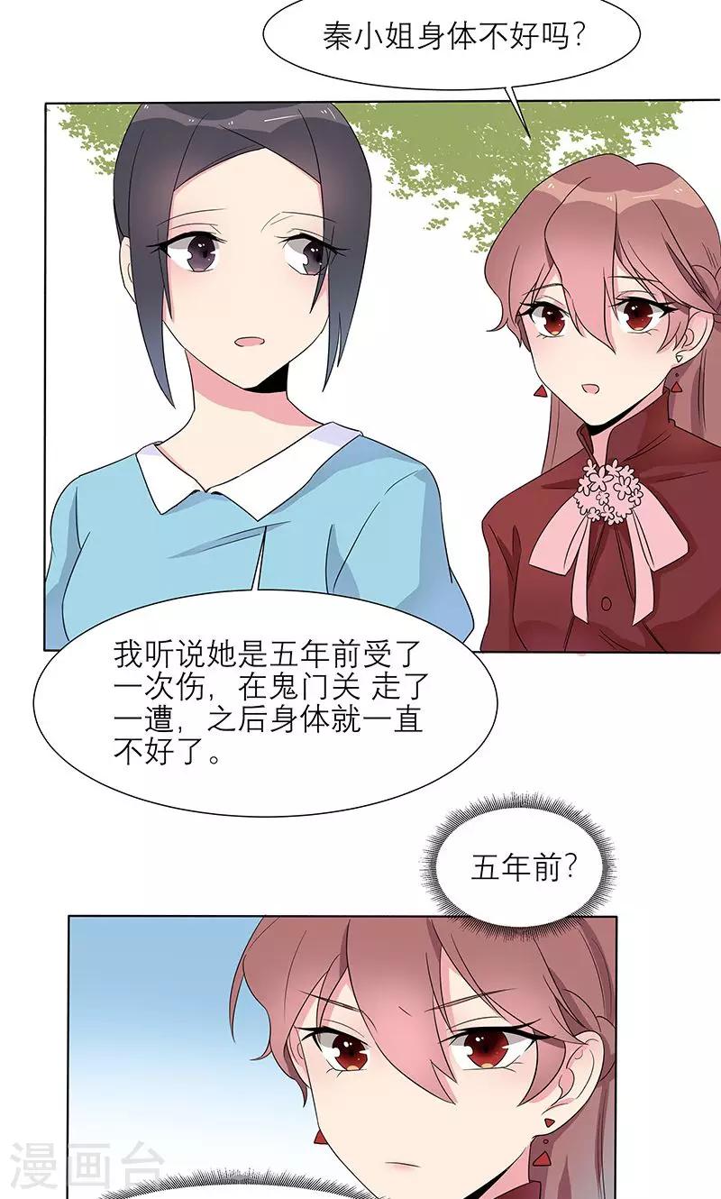 第5话 陷害秦丽婷-第5话