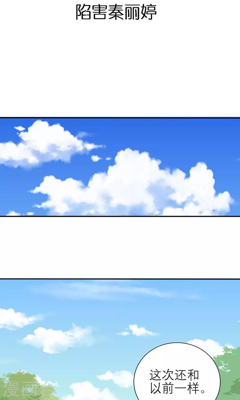 第5话 陷害秦丽婷-第5话