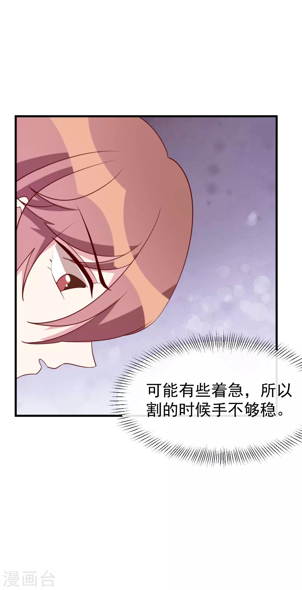 第49话 给总裁包扎-第51话