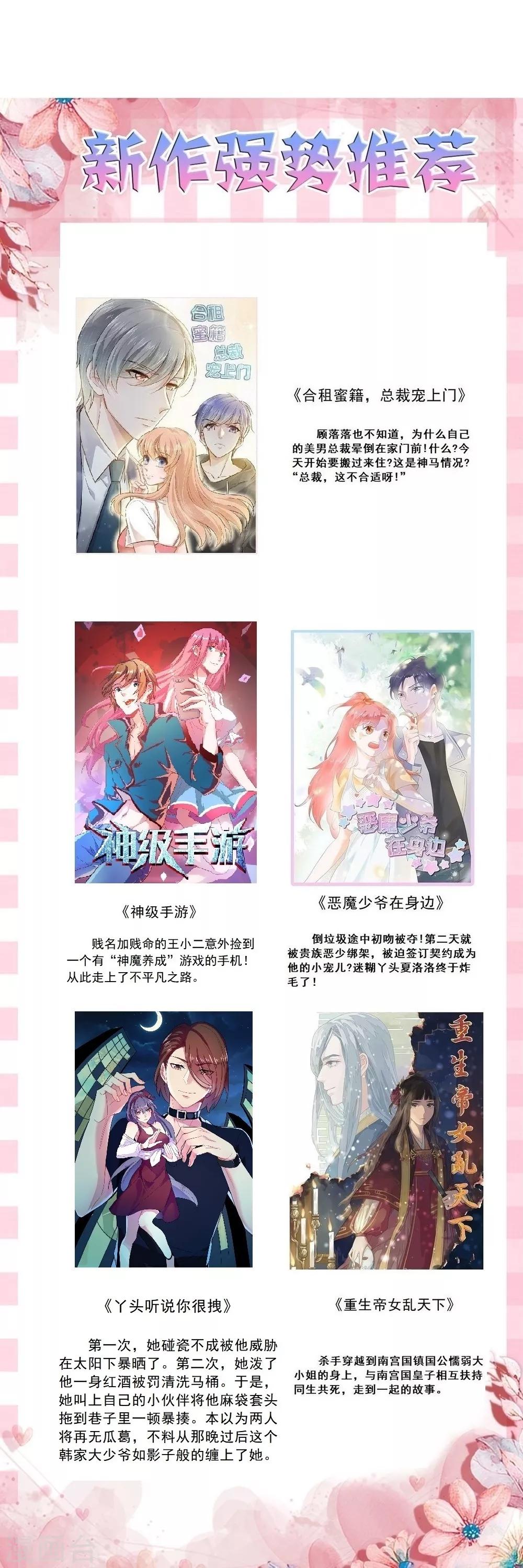 第49话 给总裁包扎-第51话
