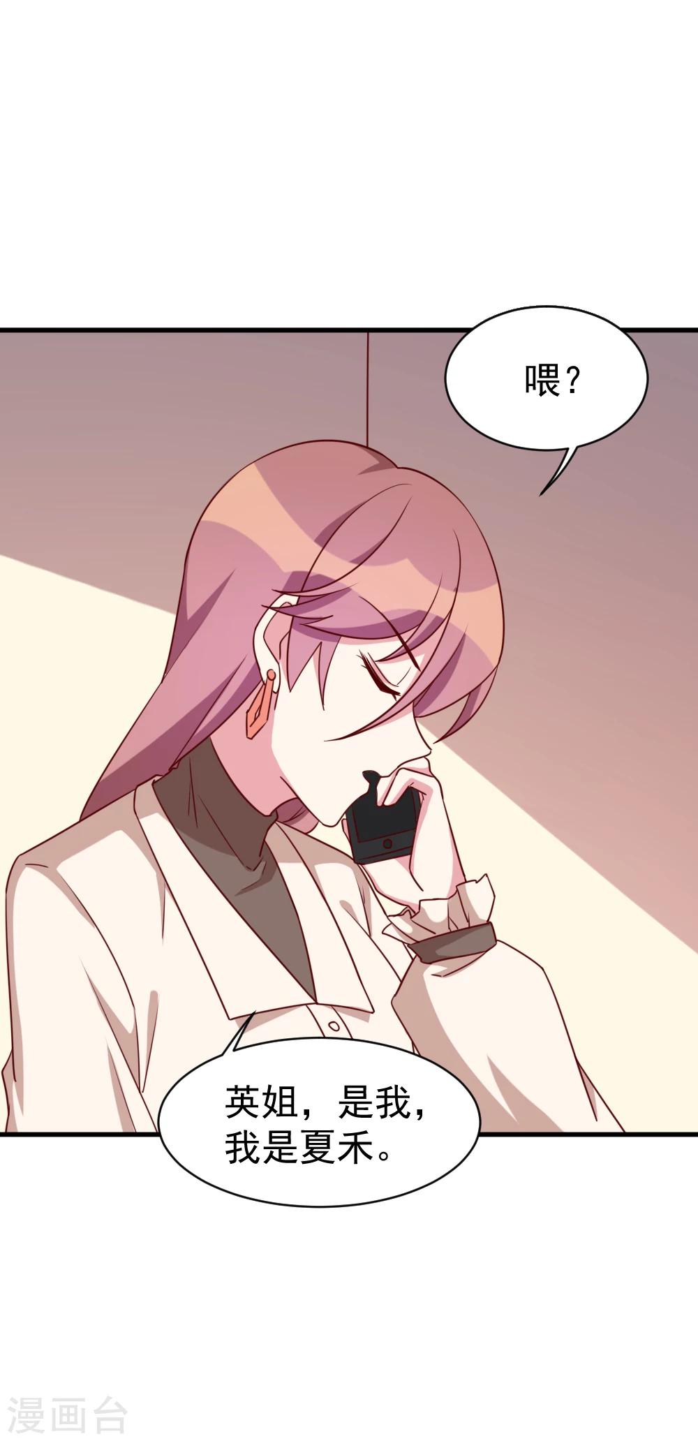 第51话 打给夏禾的电话-第53话