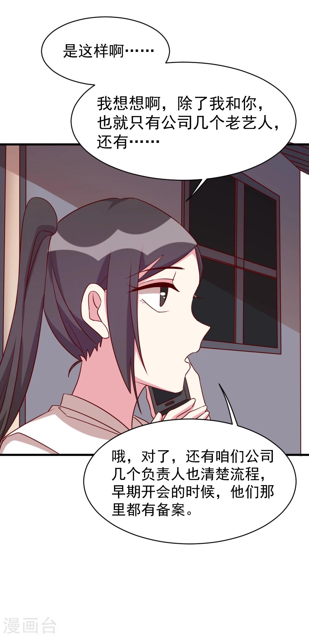 第51话 打给夏禾的电话-第53话