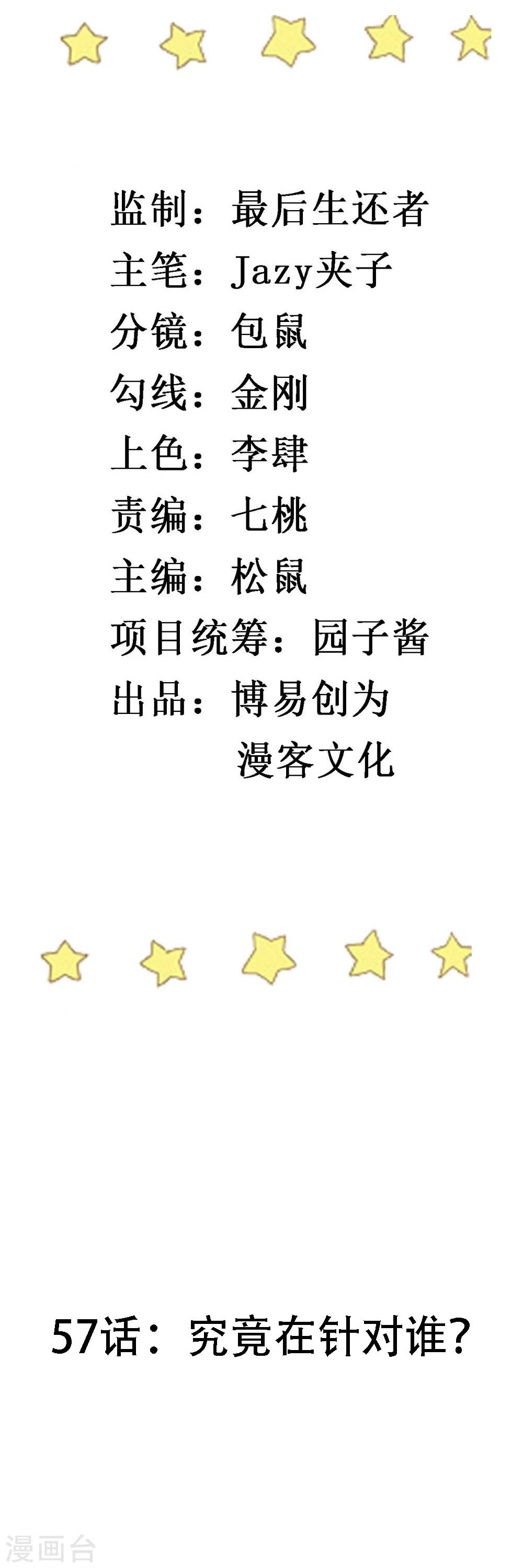 第57话 究竟是在针对谁？-第59话