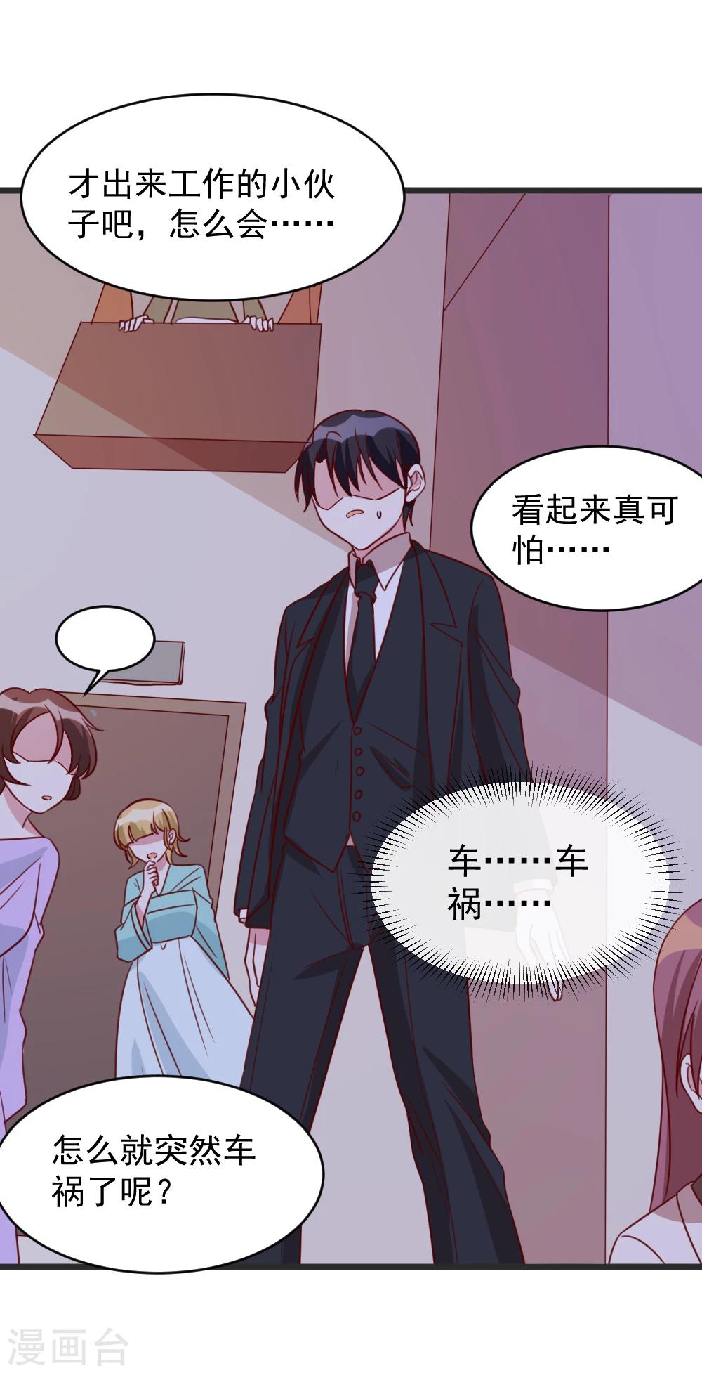 第61话 车祸现场-第63话