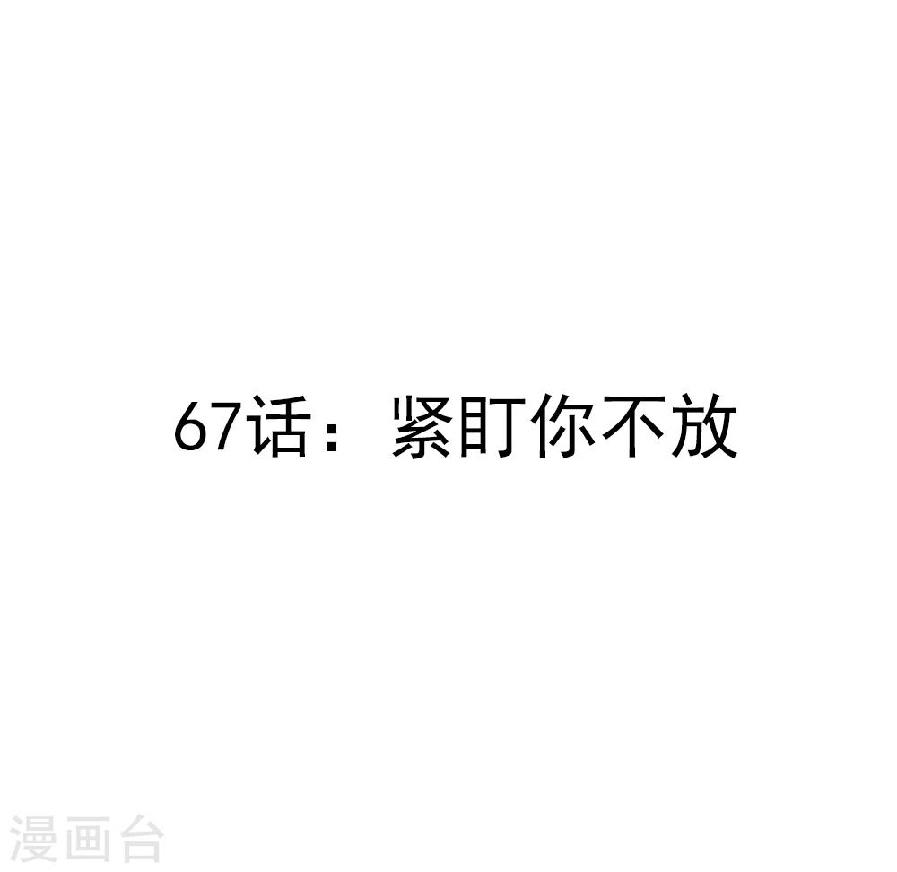 第67话 紧盯你不放-第69话