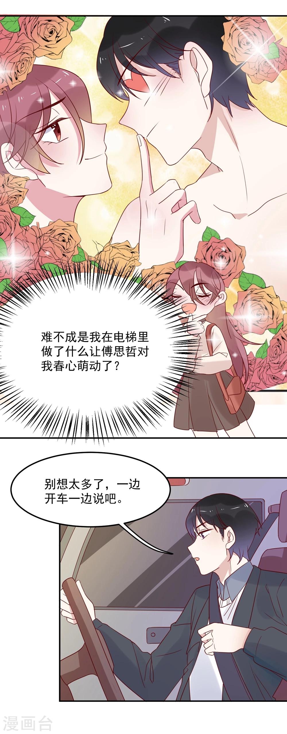 第67话 紧盯你不放-第69话