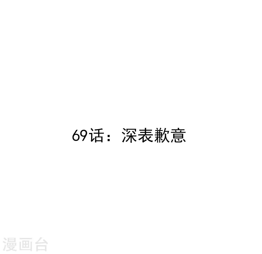 第69话 深表歉意-第71话