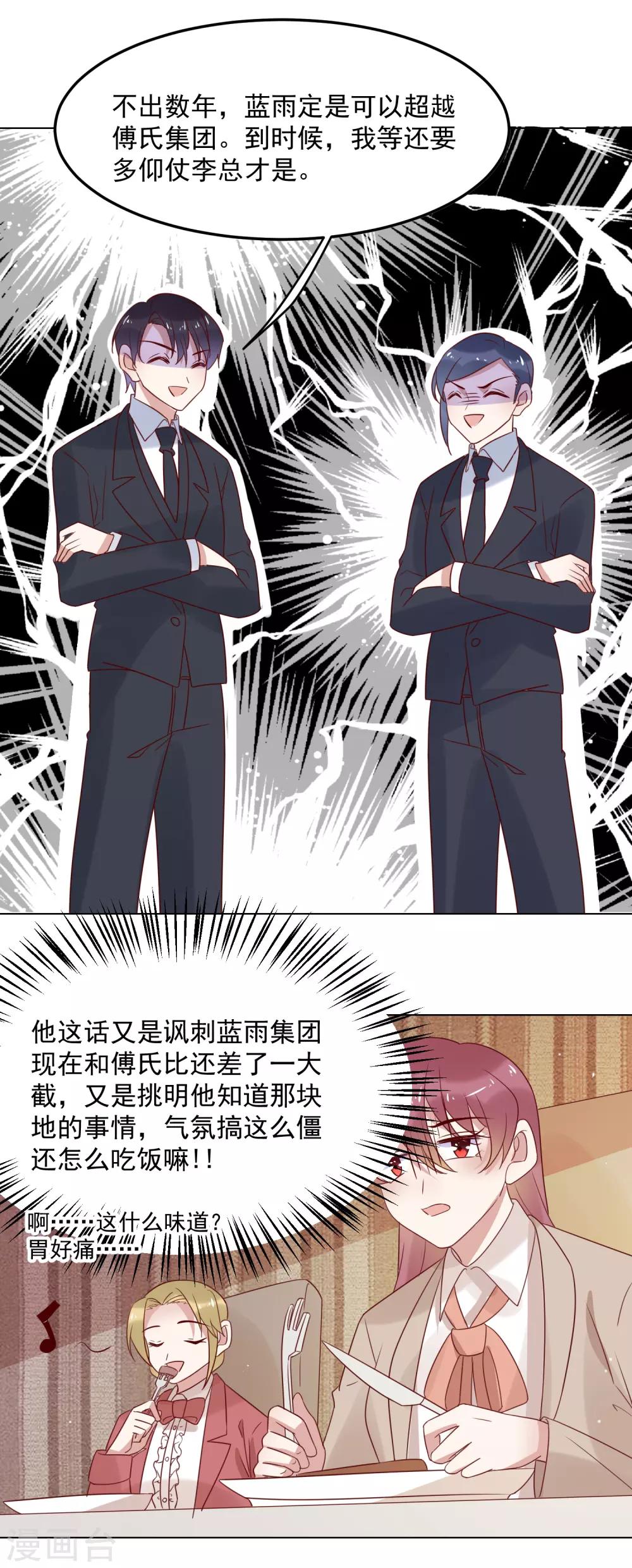 第73话 来自聚会上的骚扰-第75话