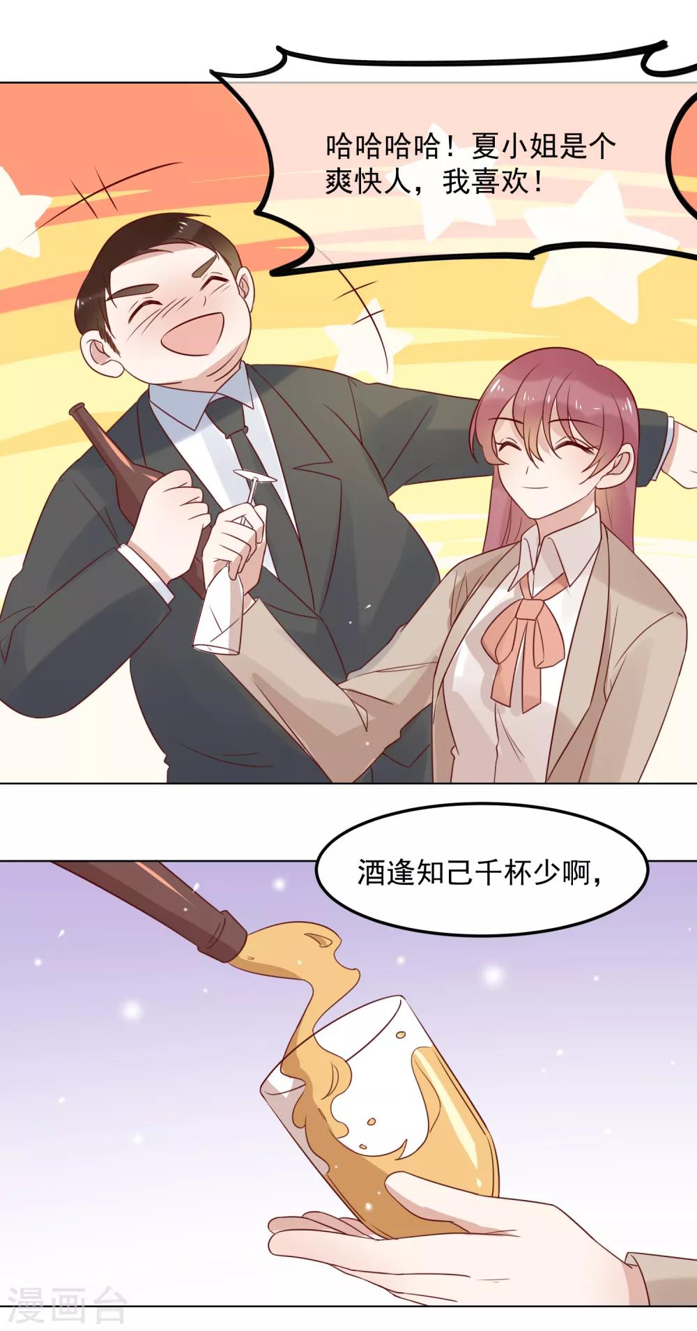 第73话 来自聚会上的骚扰-第75话