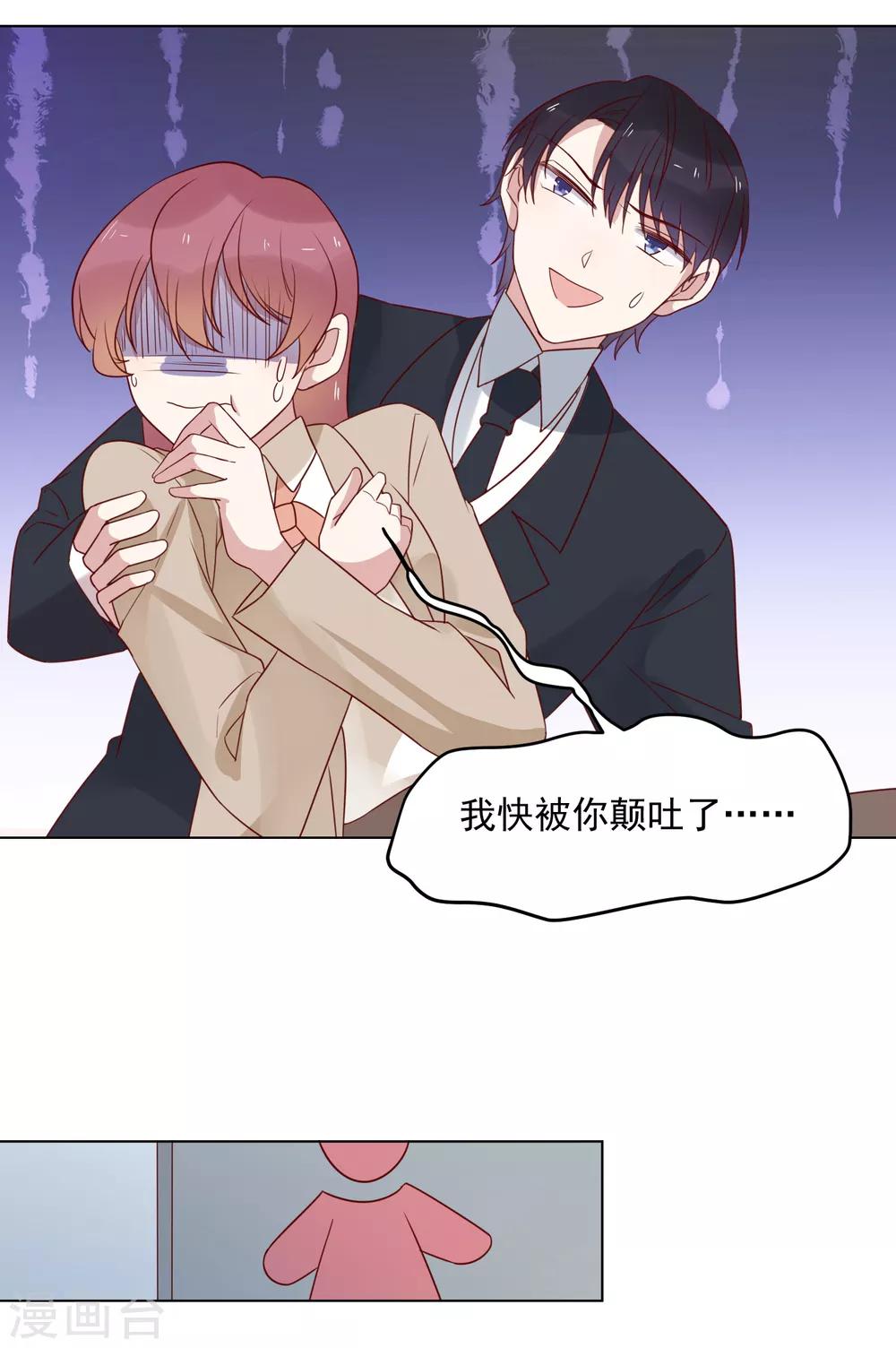 第75话 原来她不会喝酒-第77话