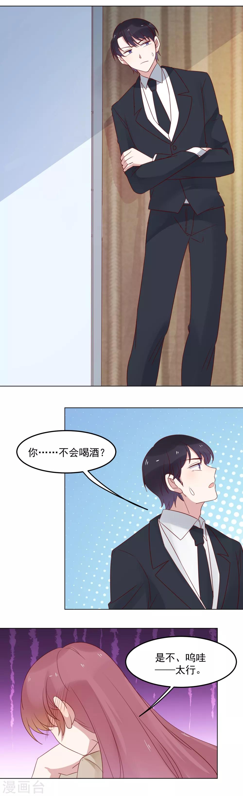第75话 原来她不会喝酒-第77话