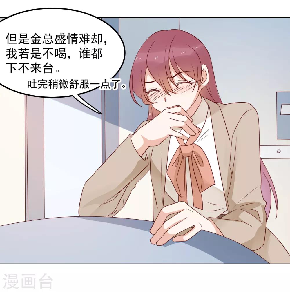 第75话 原来她不会喝酒-第77话