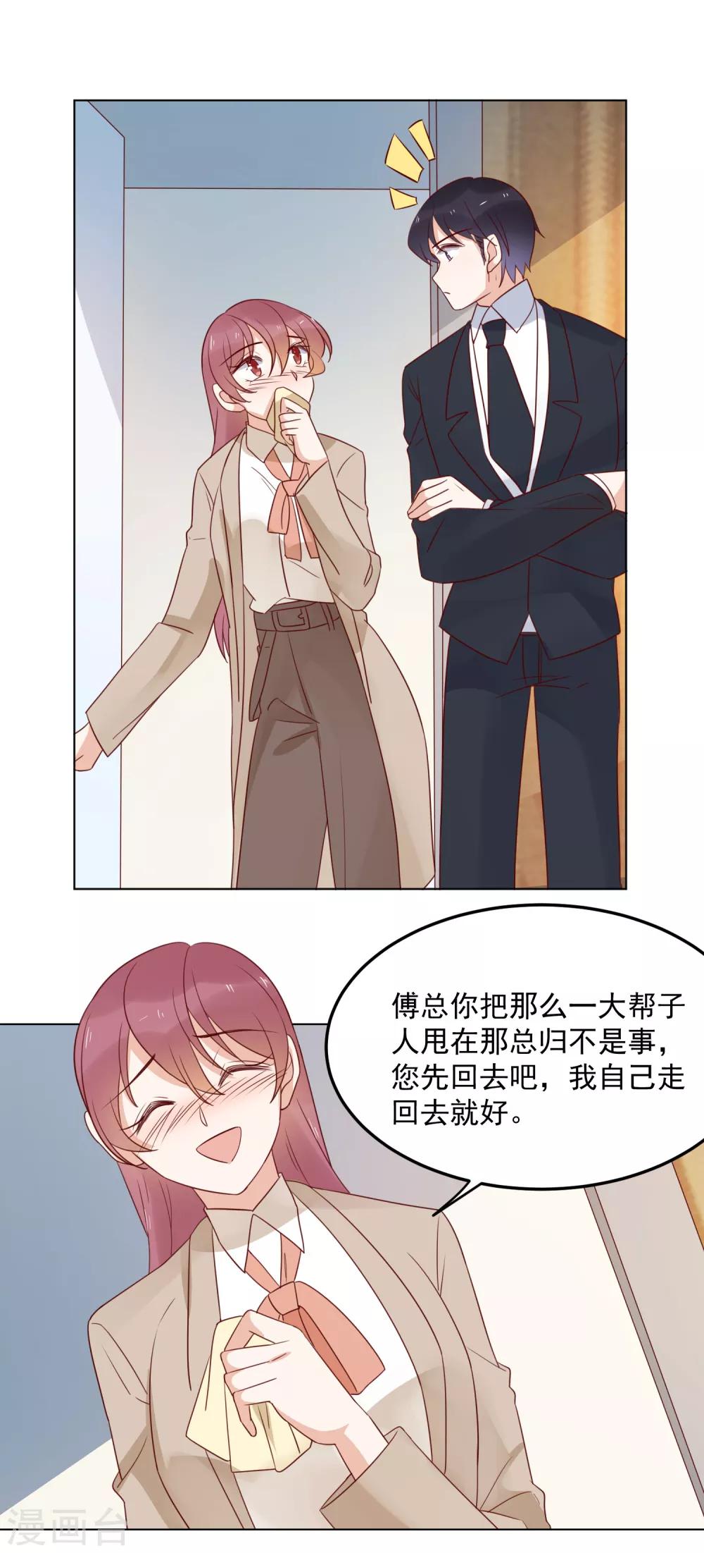 第75话 原来她不会喝酒-第77话