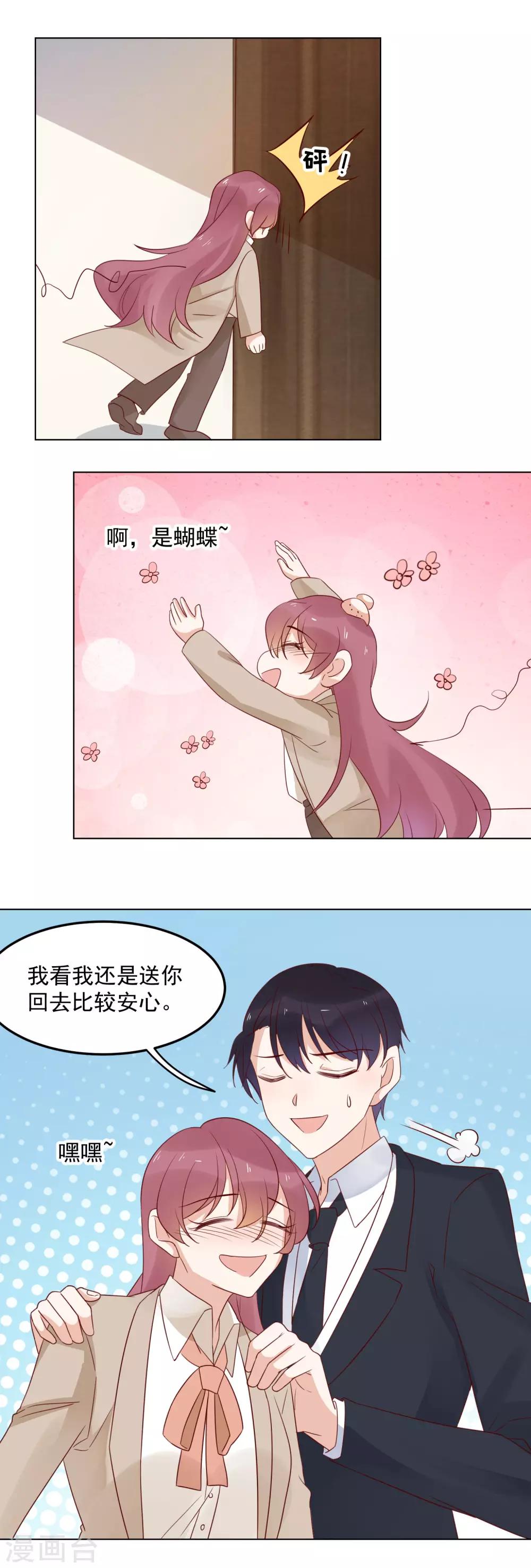 第75话 原来她不会喝酒-第77话