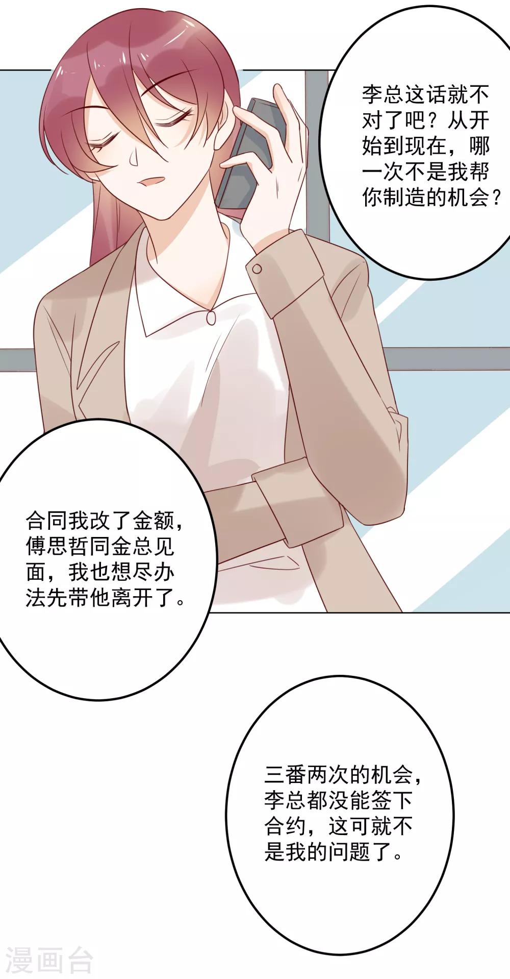 第77话 小心我去告密-第79话