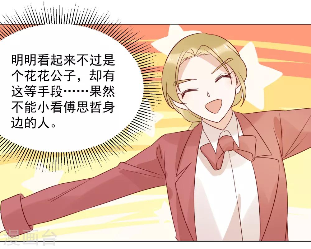 第77话 小心我去告密-第79话