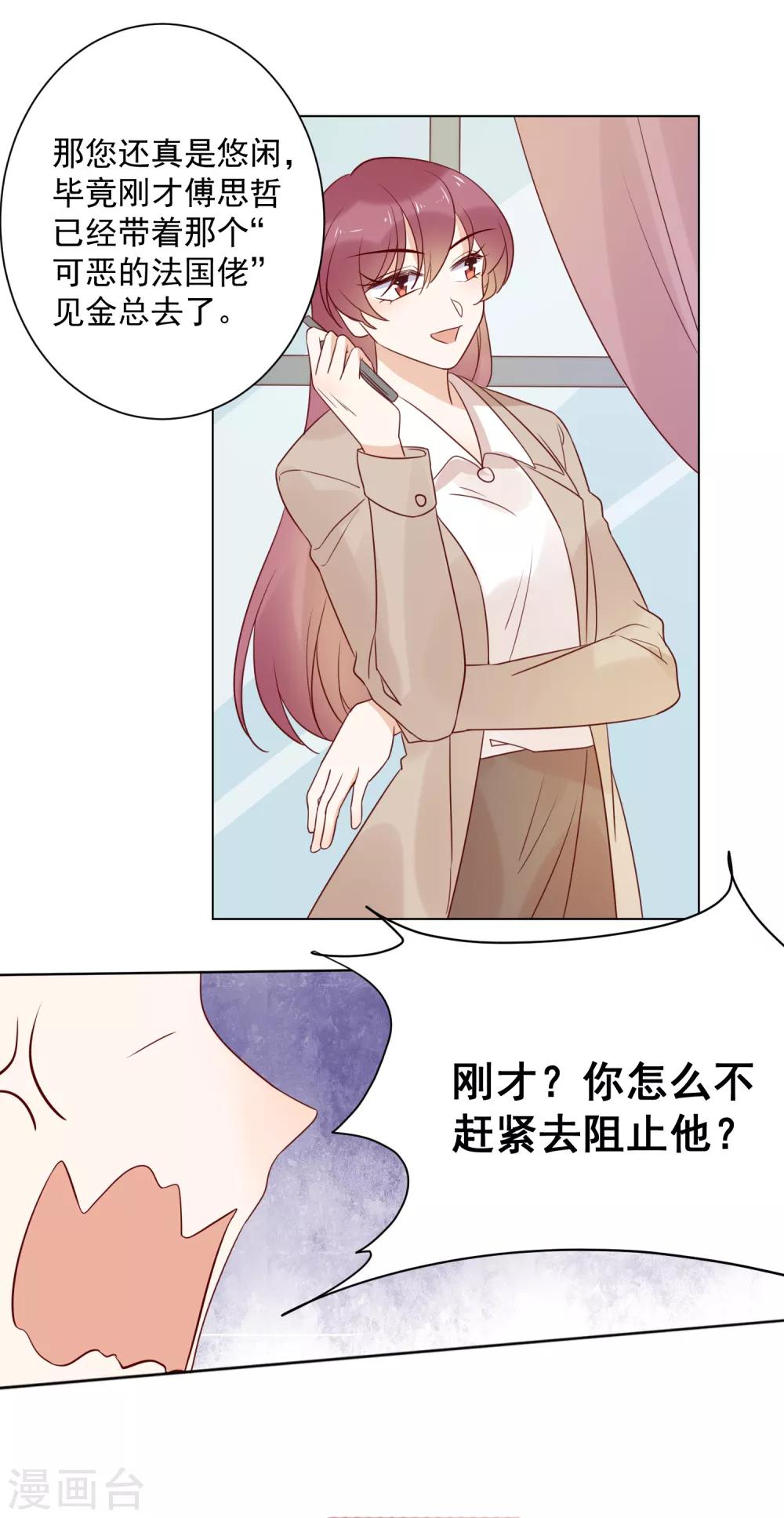 第77话 小心我去告密-第79话