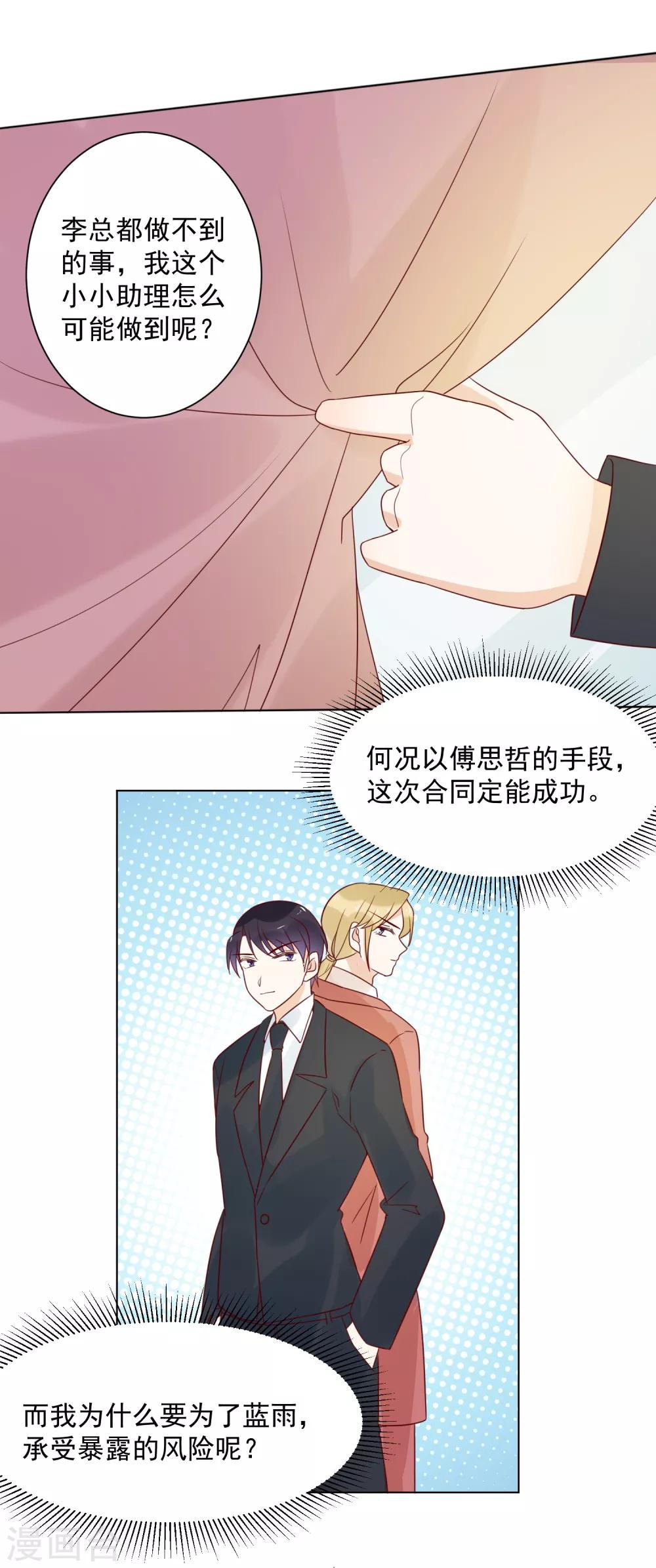 第77话 小心我去告密-第79话