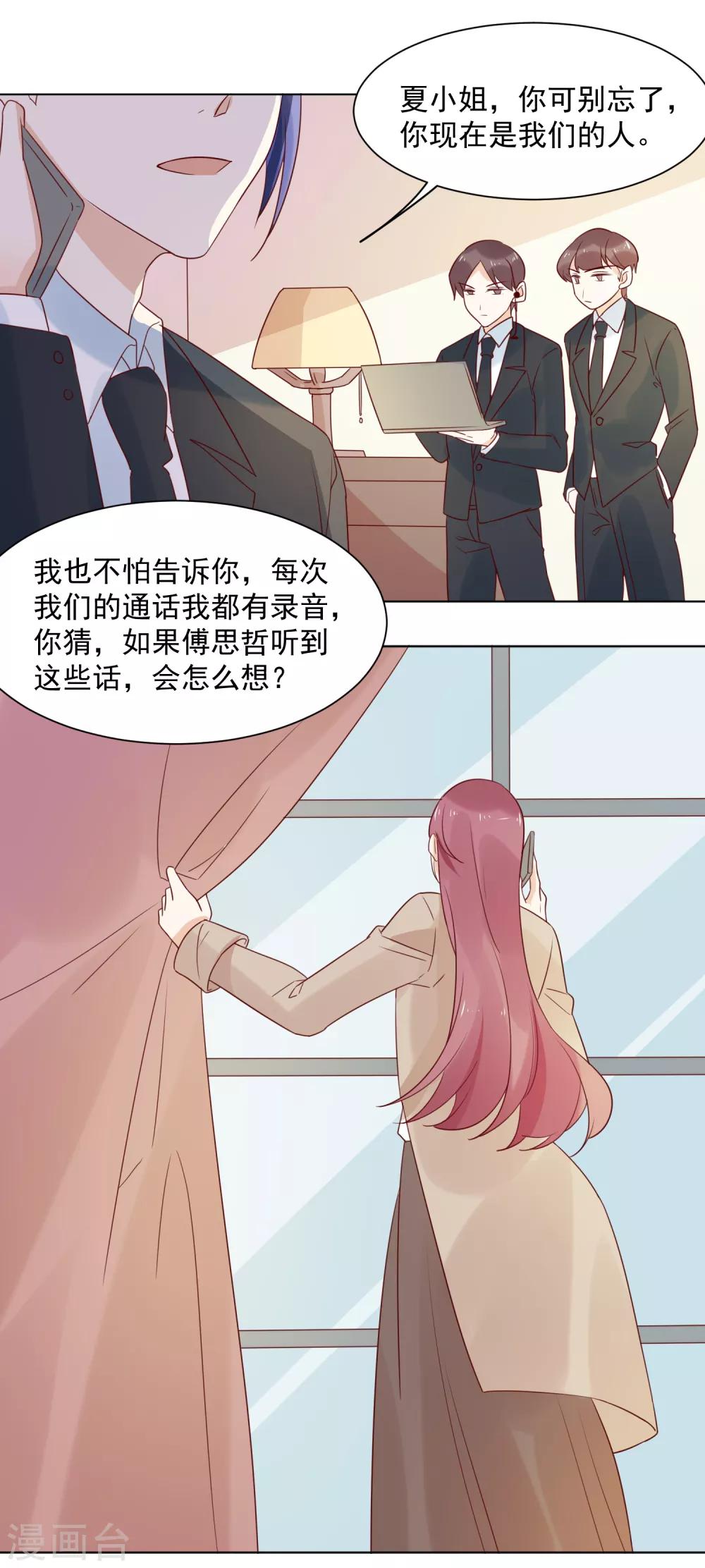 第77话 小心我去告密-第79话