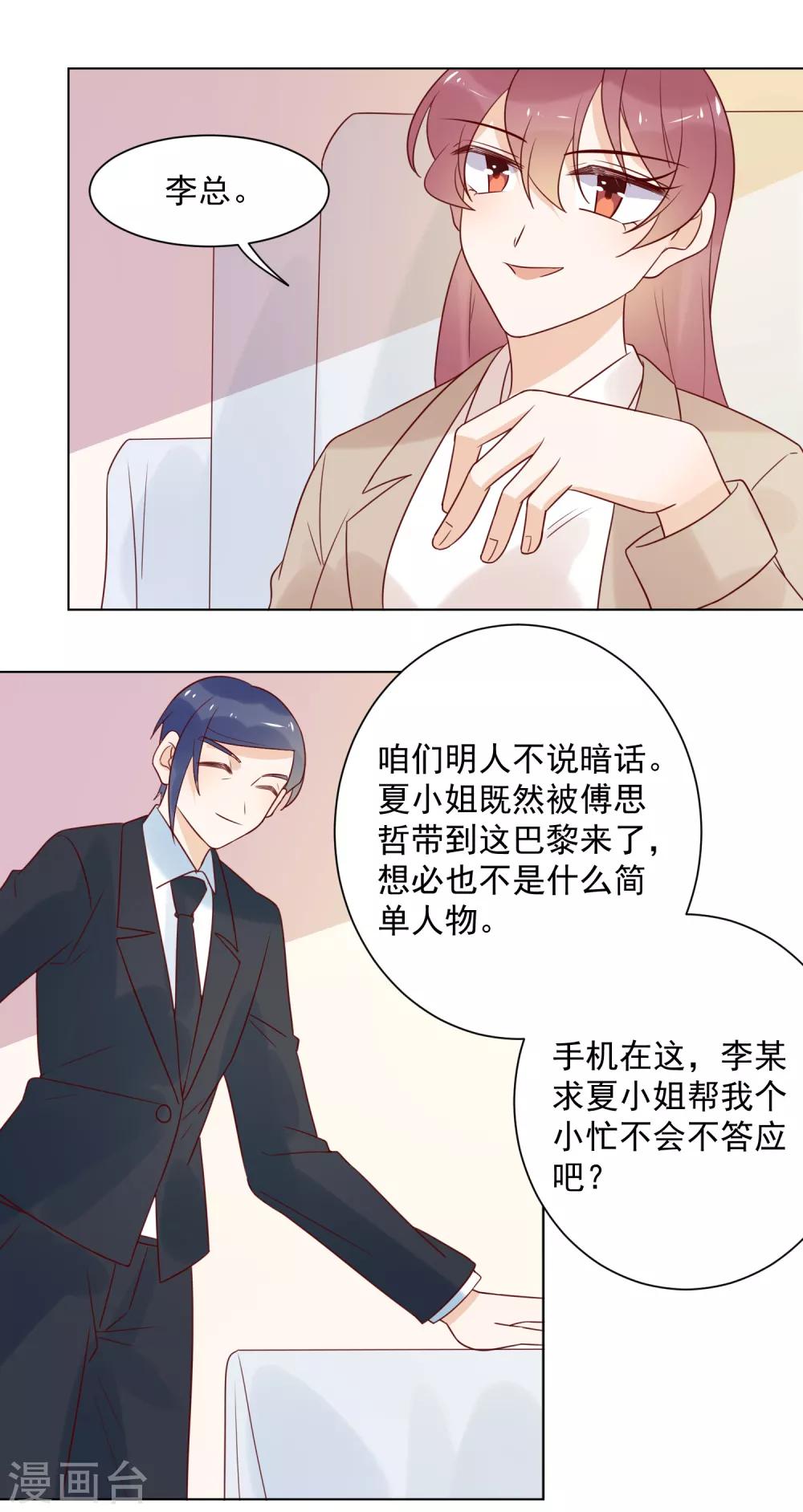 第77话 小心我去告密-第79话