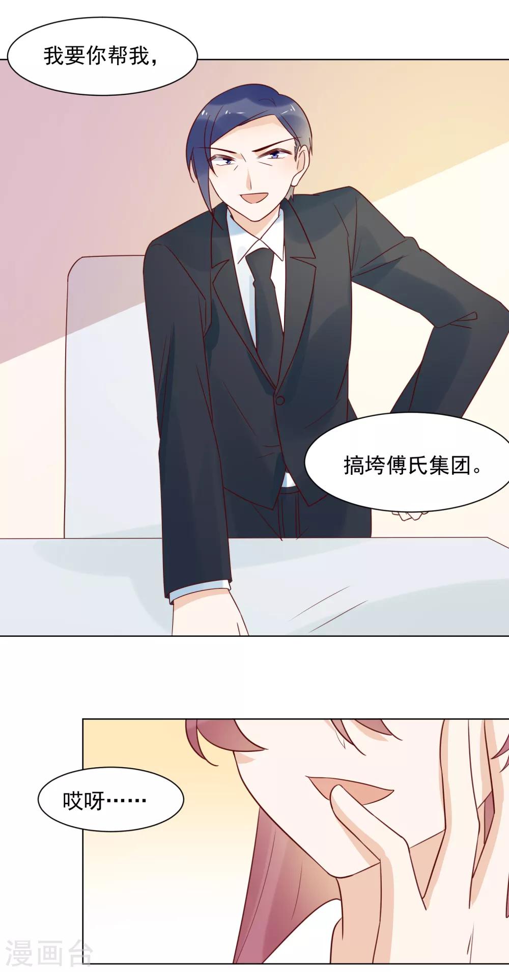第77话 小心我去告密-第79话