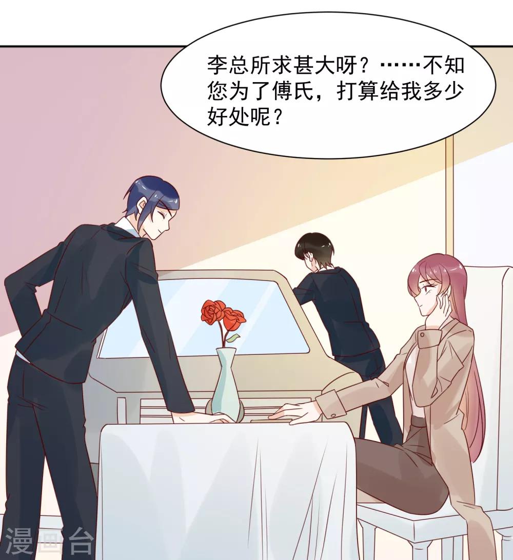 第77话 小心我去告密-第79话
