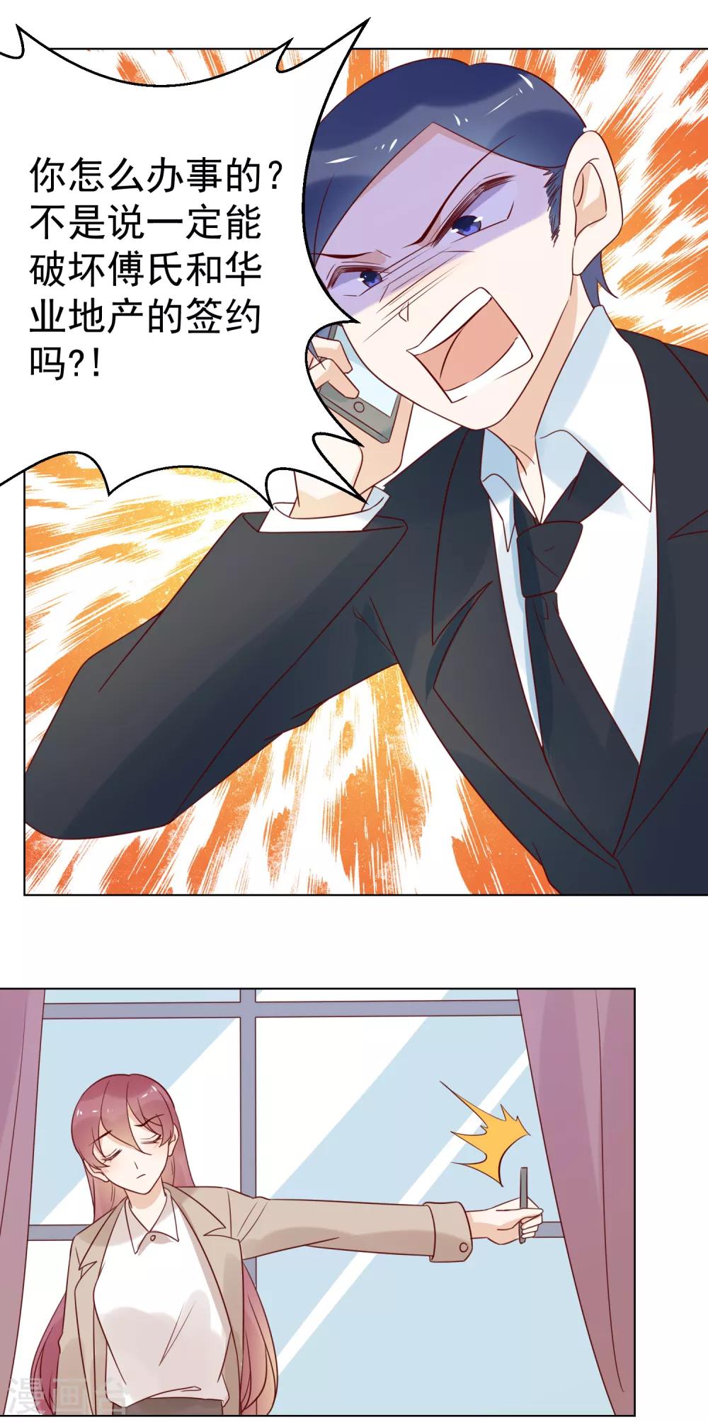 第77话 小心我去告密-第79话