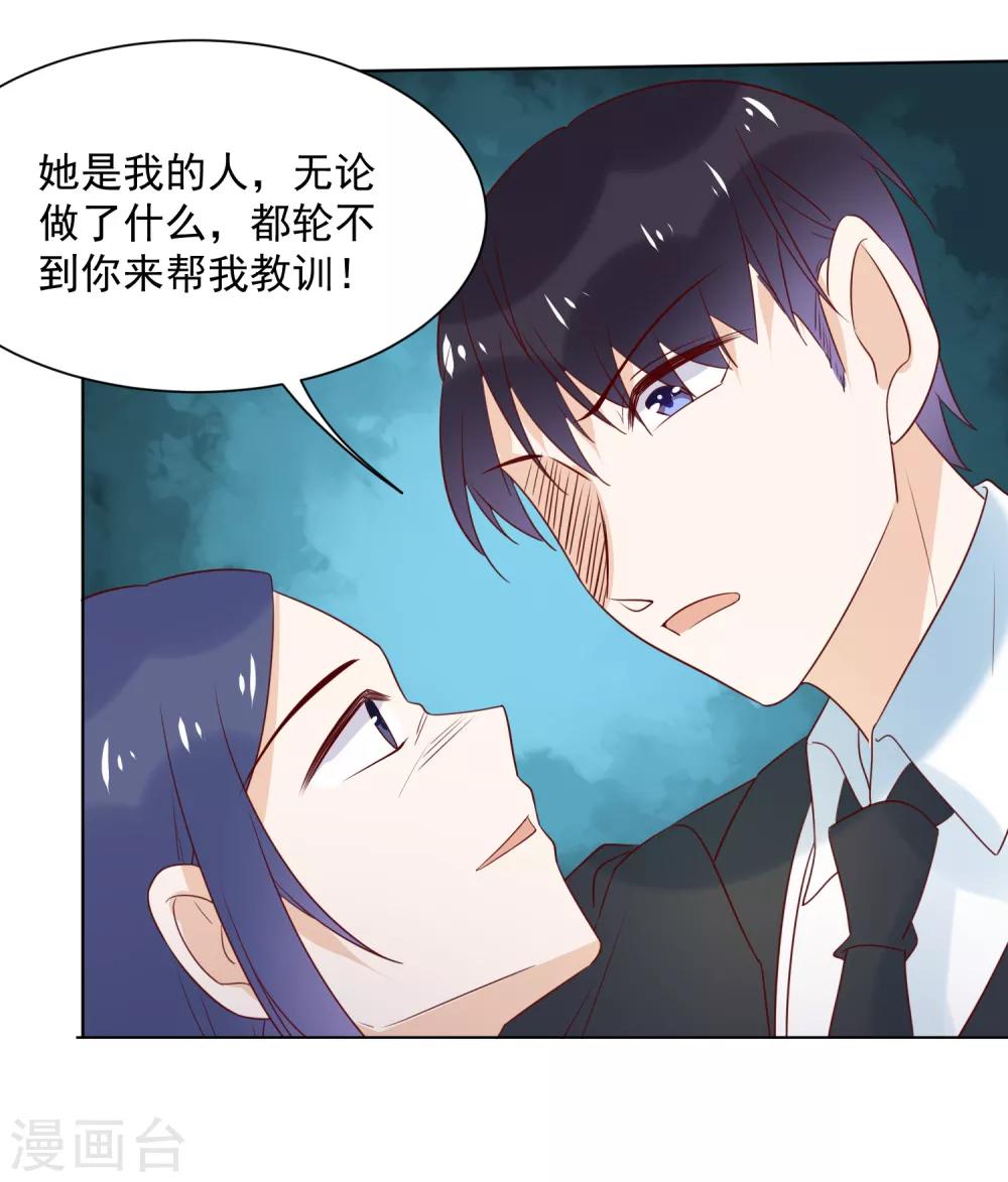 第79话 谁敢欺负夏禾我就让他好看-第81话