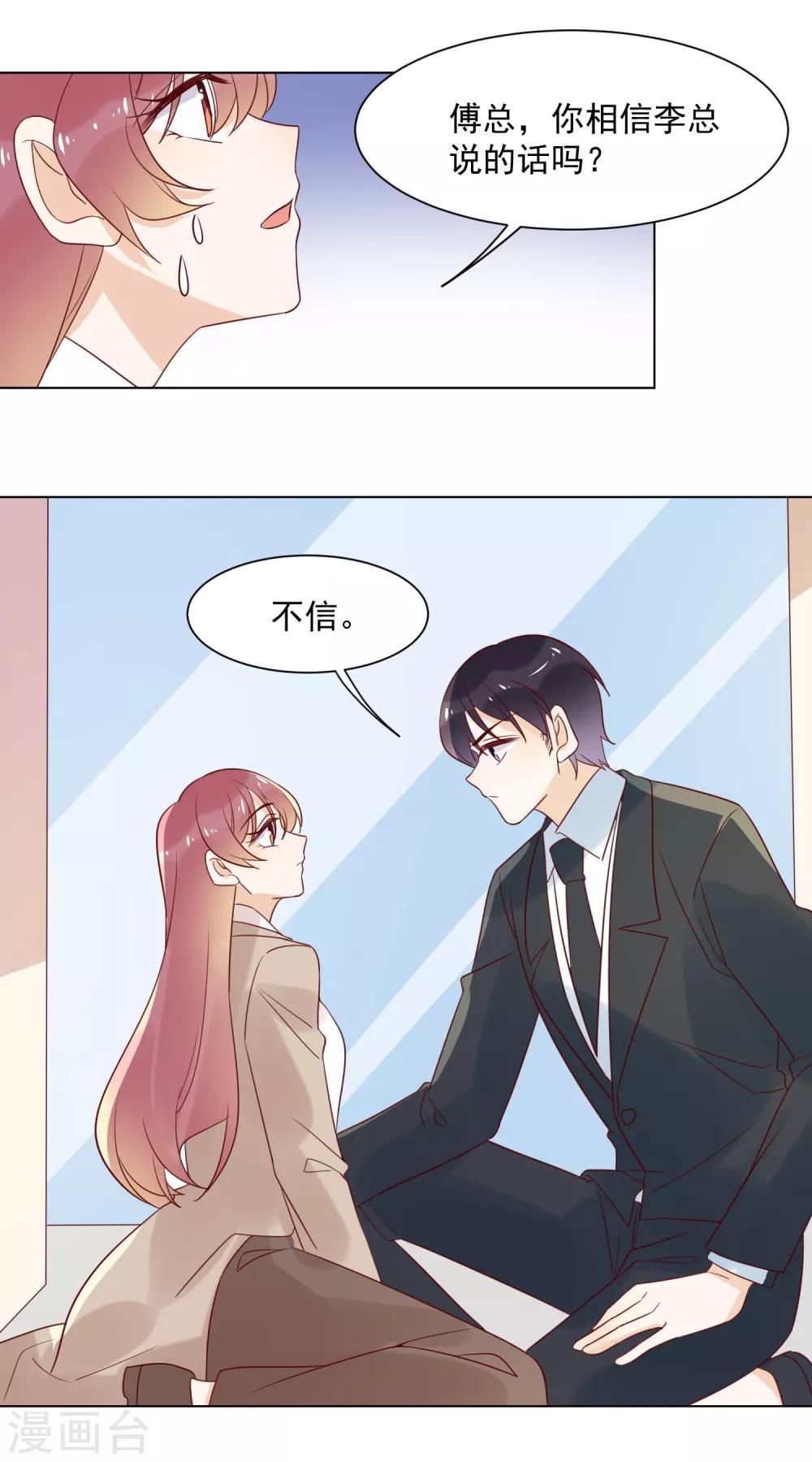 第79话 谁敢欺负夏禾我就让他好看-第81话