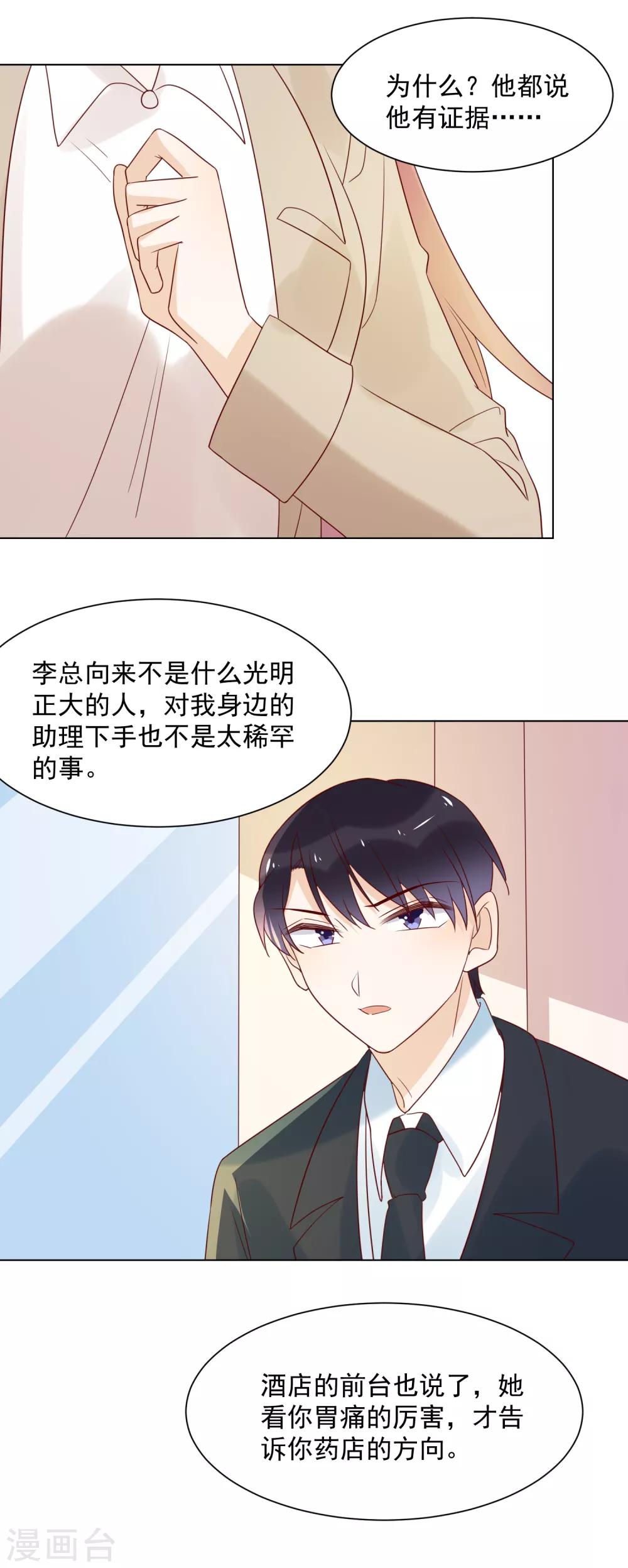 第79话 谁敢欺负夏禾我就让他好看-第81话
