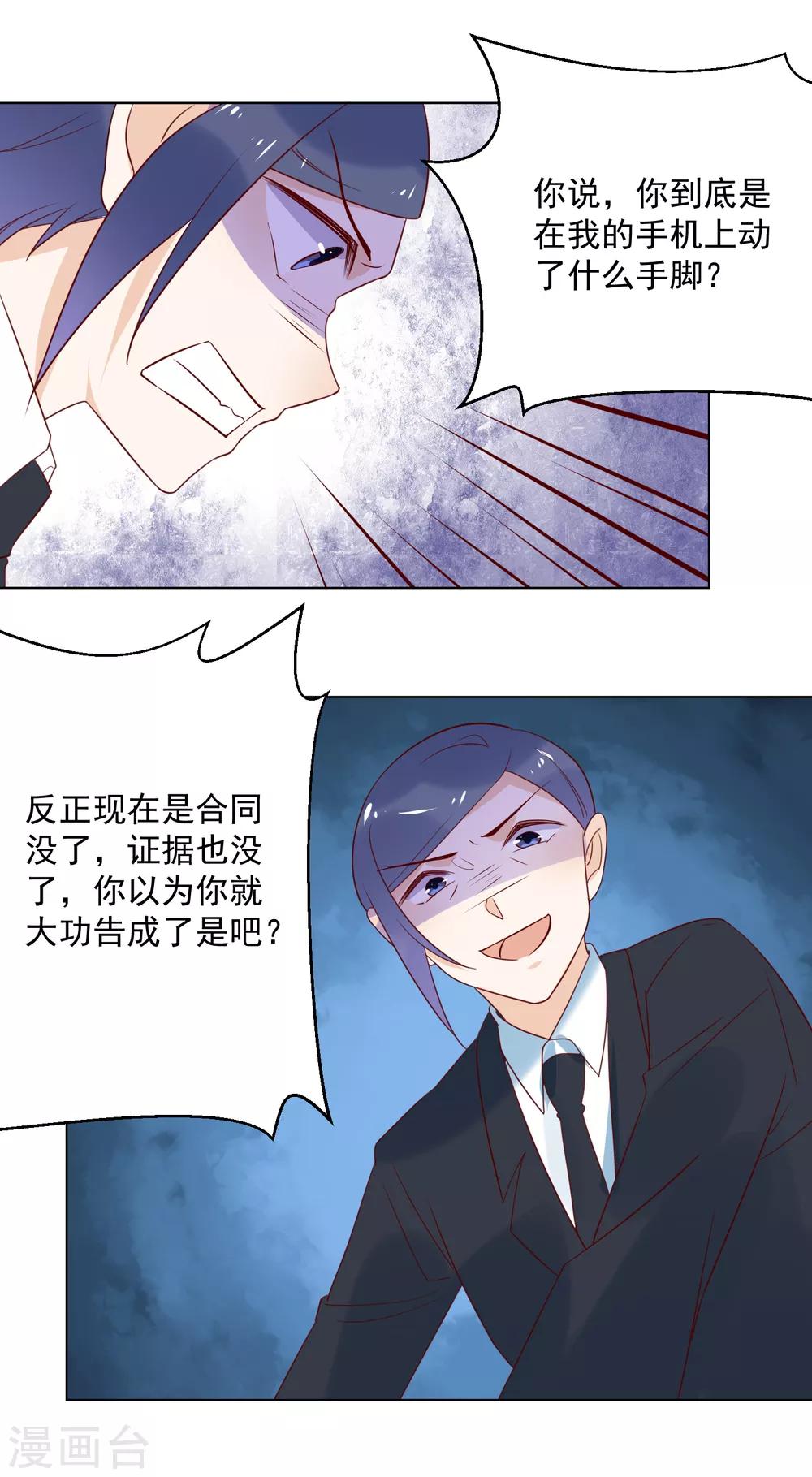 第79话 谁敢欺负夏禾我就让他好看-第81话