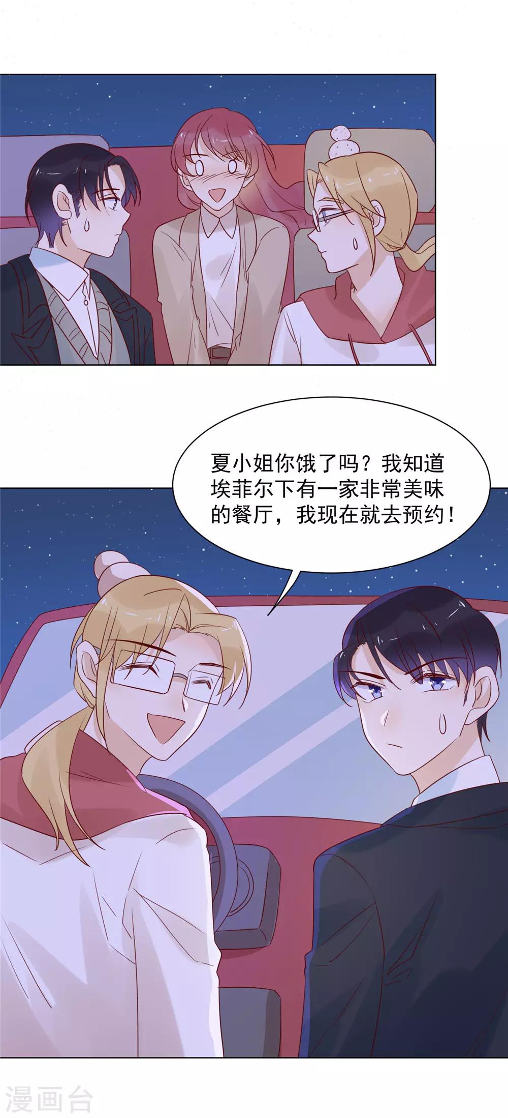 第81话 巴黎铁塔下的拥吻-第83话