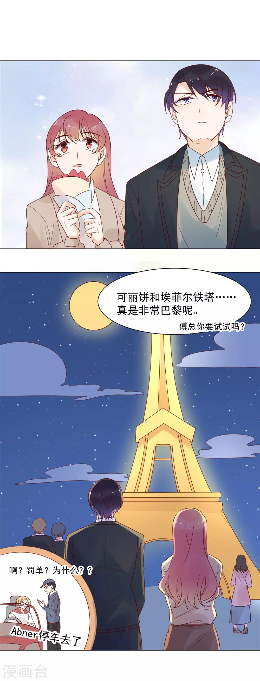 第81话 巴黎铁塔下的拥吻-第83话