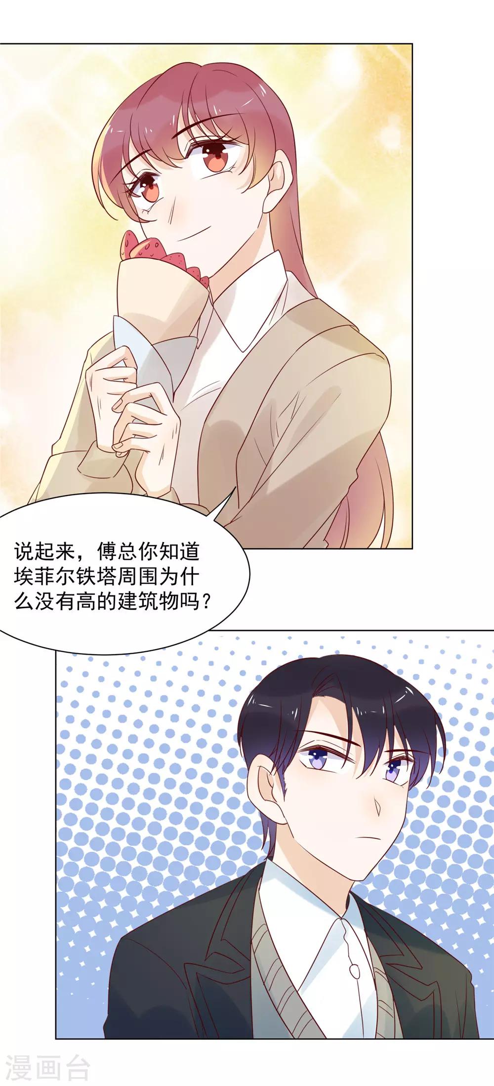第81话 巴黎铁塔下的拥吻-第83话