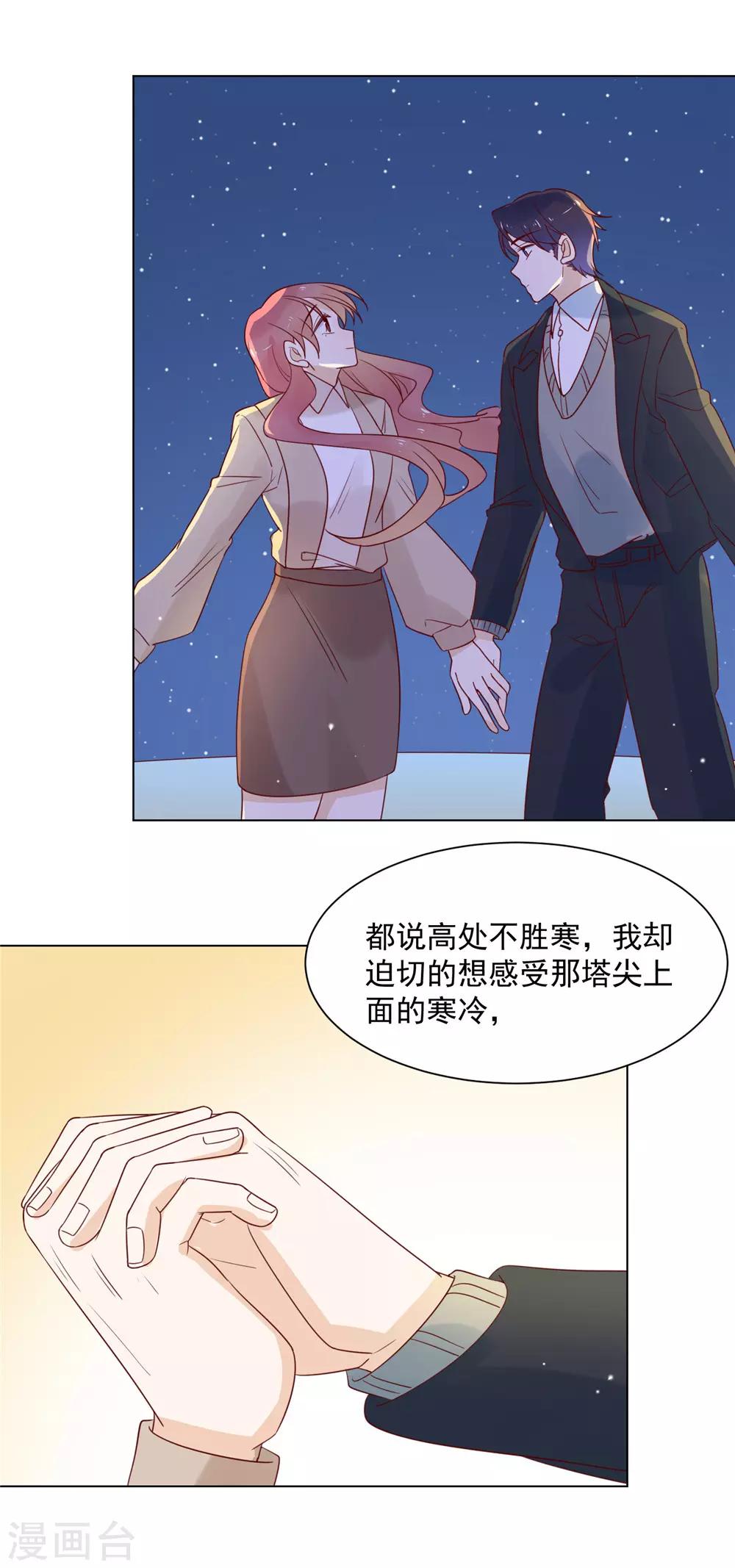 第81话 巴黎铁塔下的拥吻-第83话