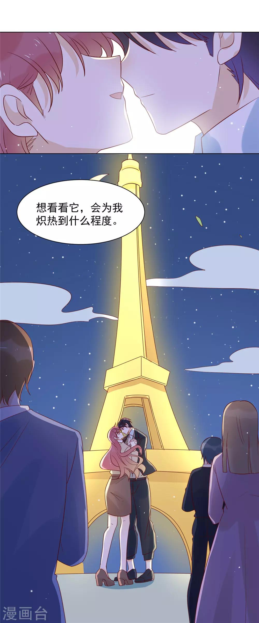 第81话 巴黎铁塔下的拥吻-第83话