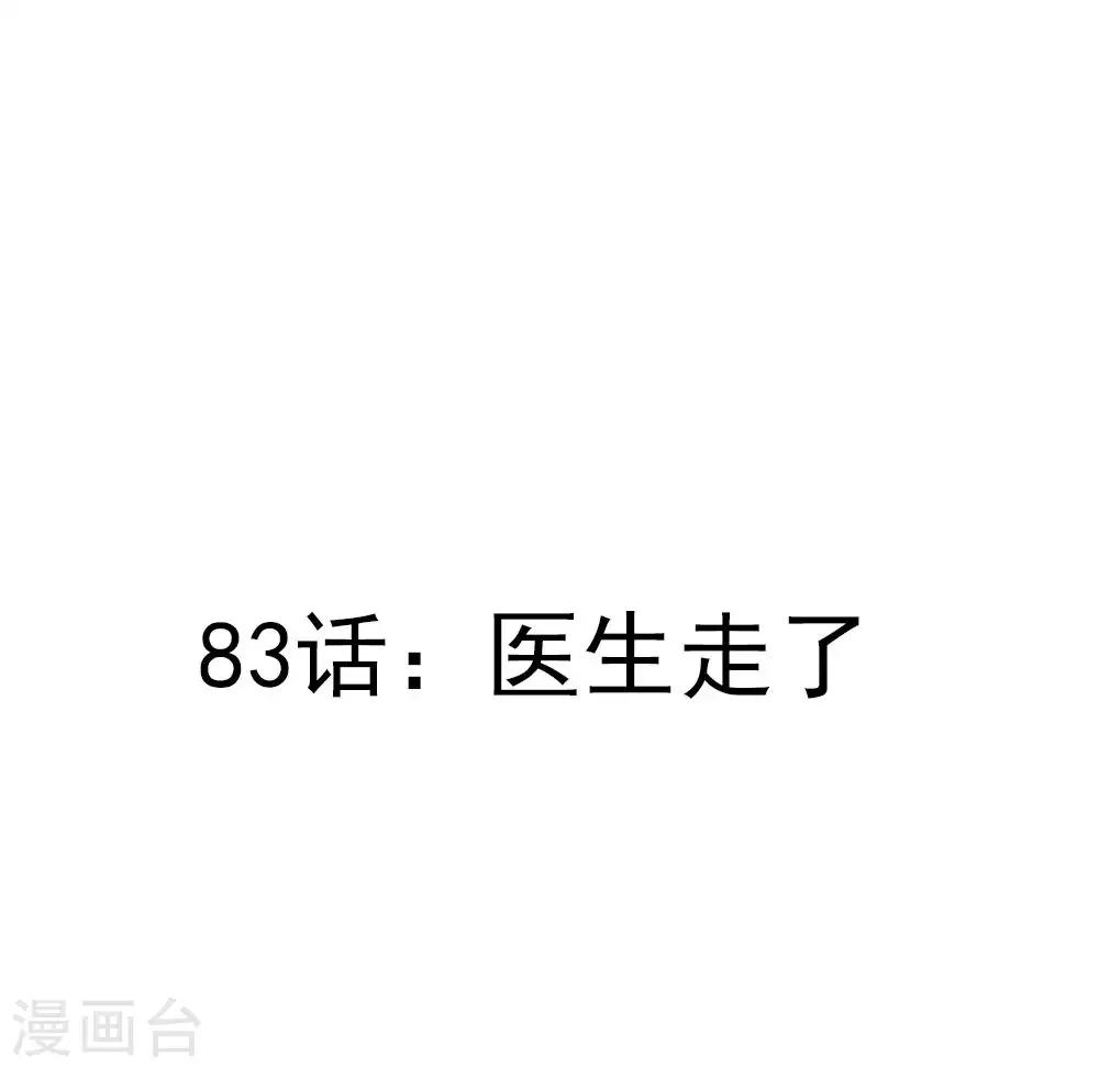 第83话 医生走了-第85话