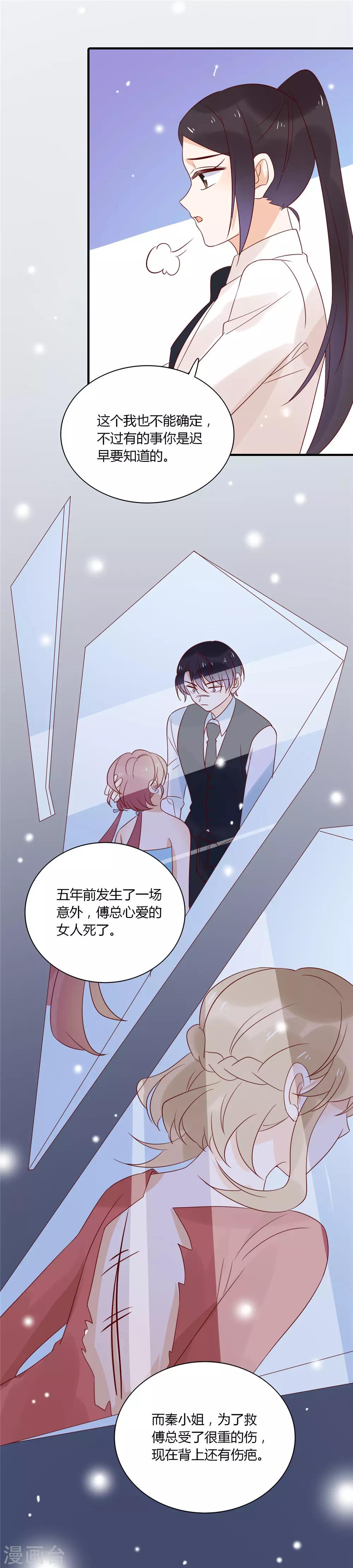 第85话 五年前的意外-第87话