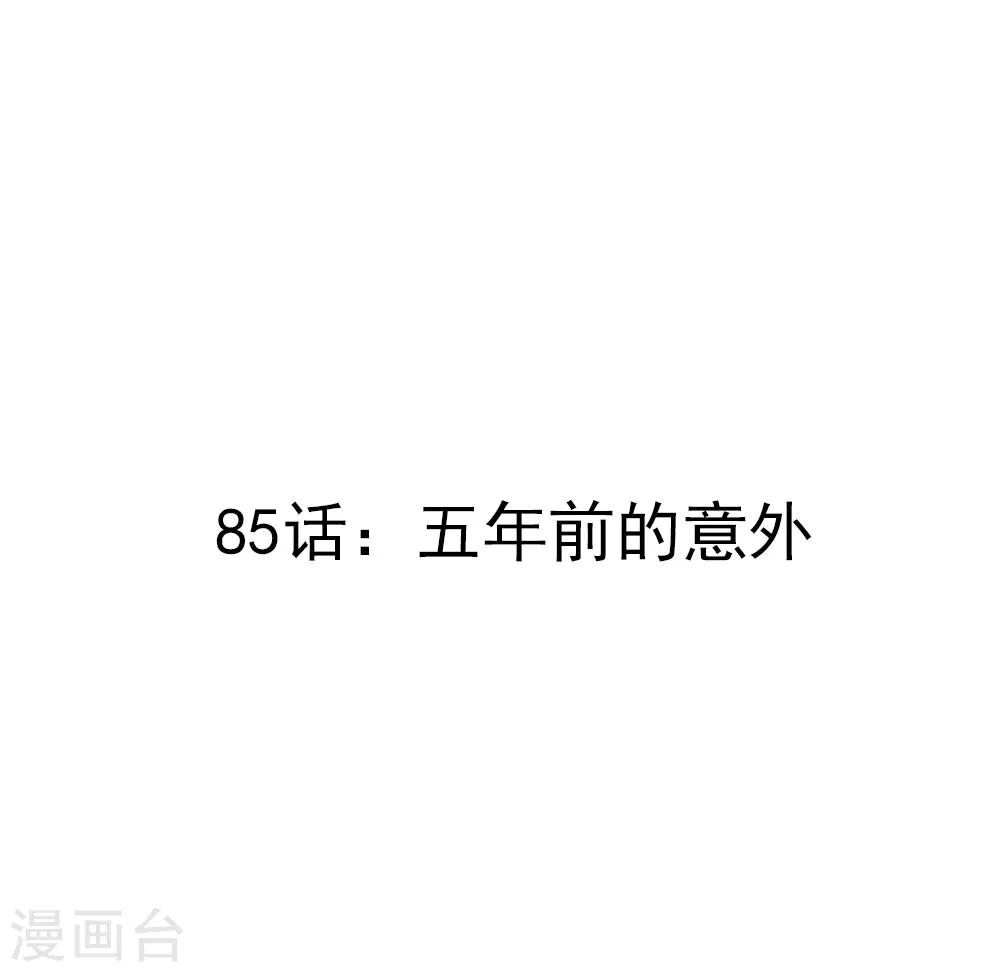 第85话 五年前的意外-第87话