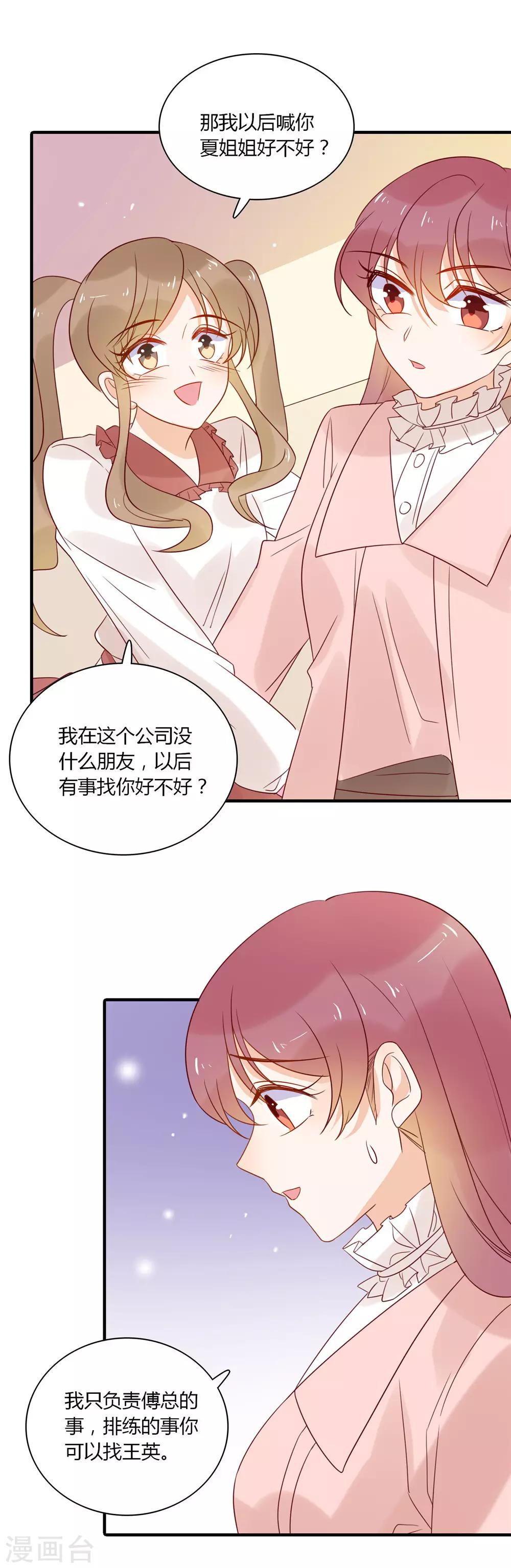 第85话 五年前的意外-第87话