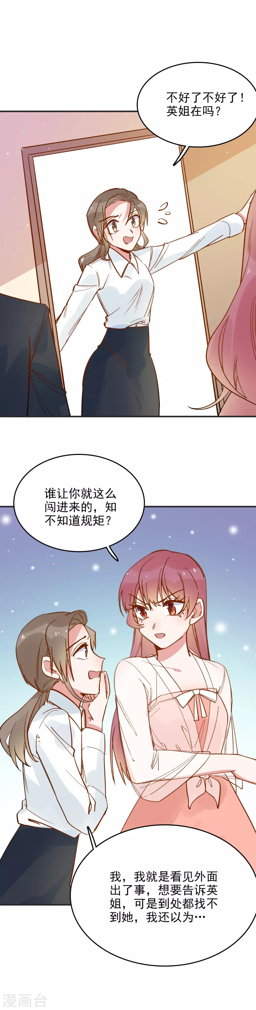 第87话 欺凌事件-第89话