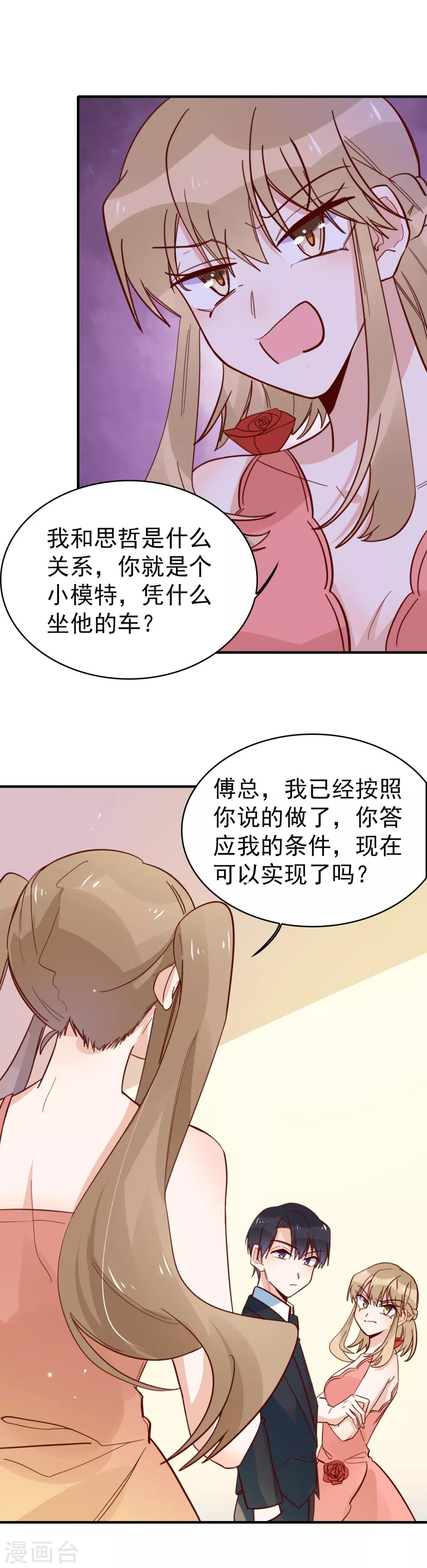 第89话 又吵架了？-第91话
