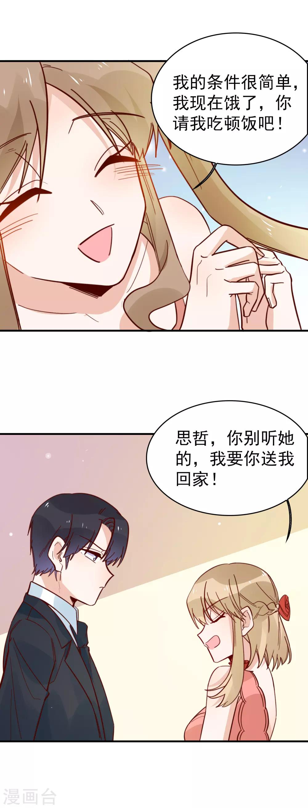 第89话 又吵架了？-第91话