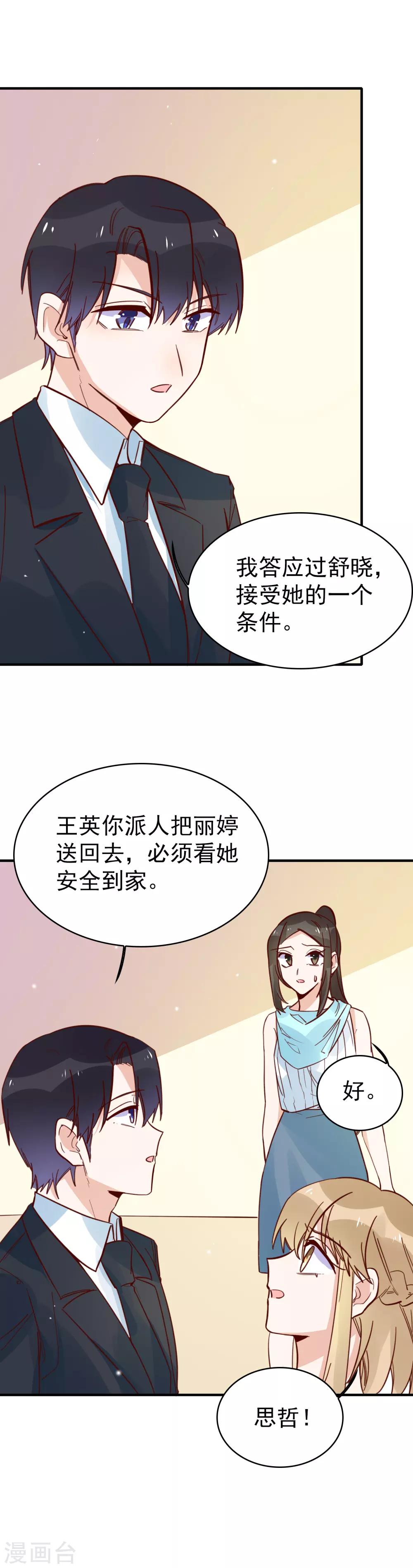 第89话 又吵架了？-第91话