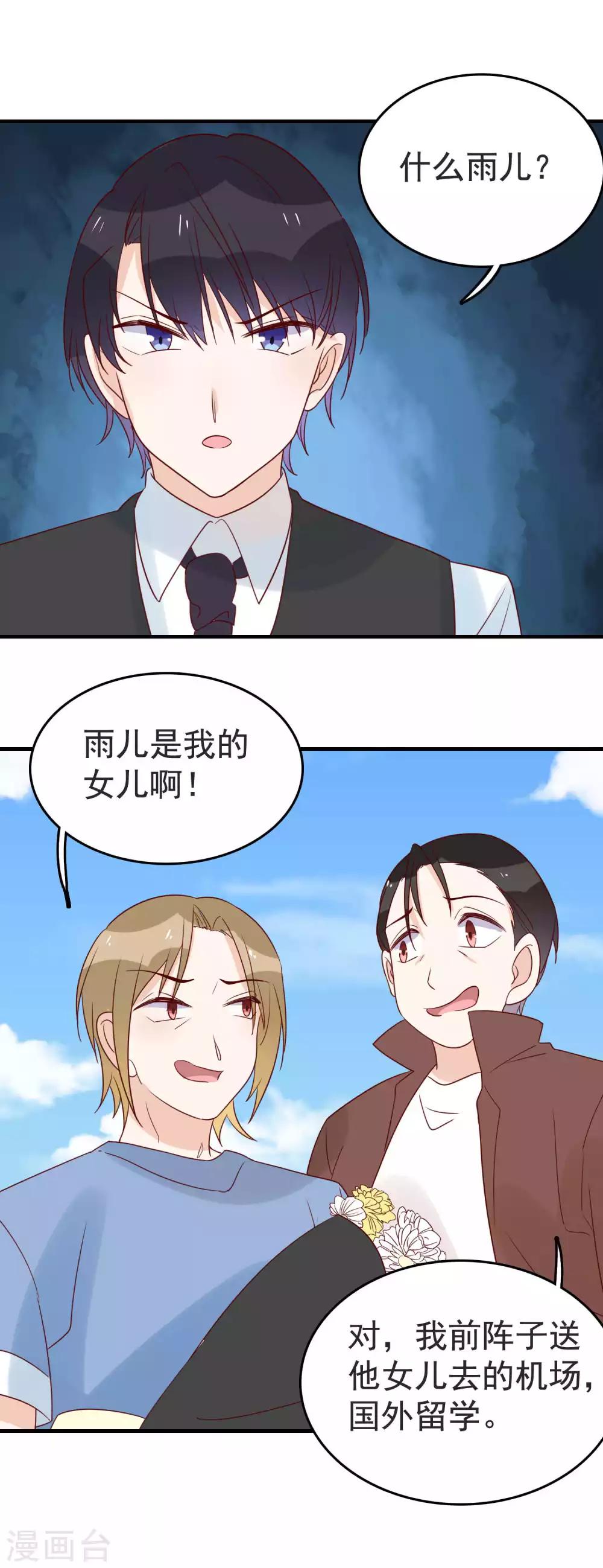 第93话 雨儿-第95话