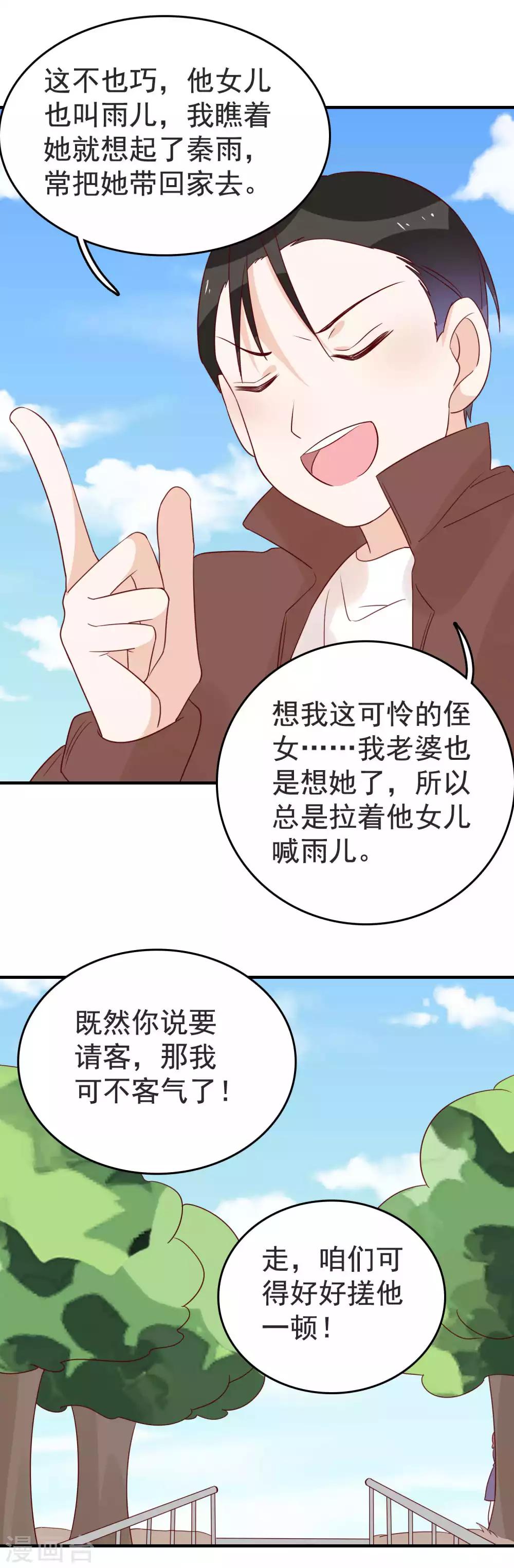 第93话 雨儿-第95话