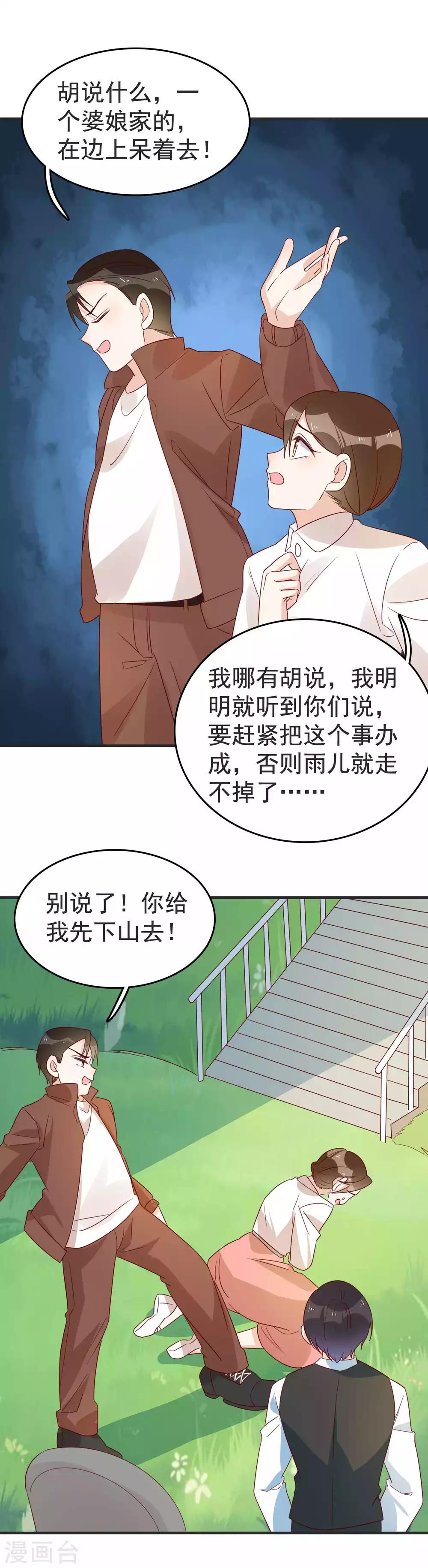 第93话 雨儿-第95话