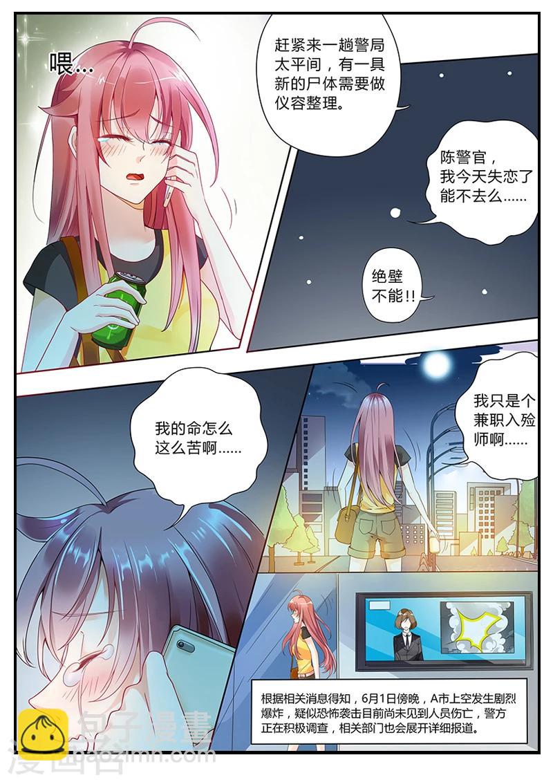 第1话 诈诈诈尸啦？！-第1话