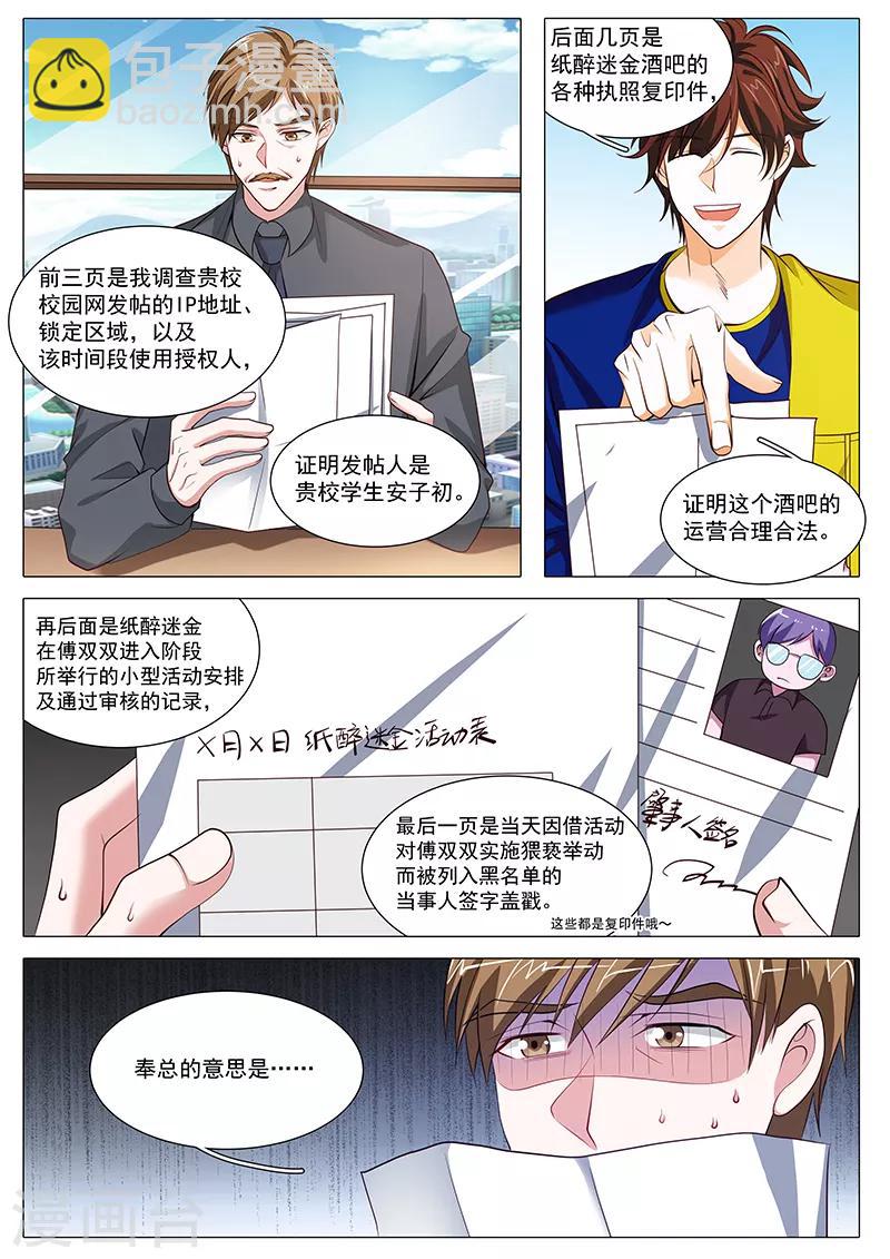 第103话 我哥大傲娇-第103话