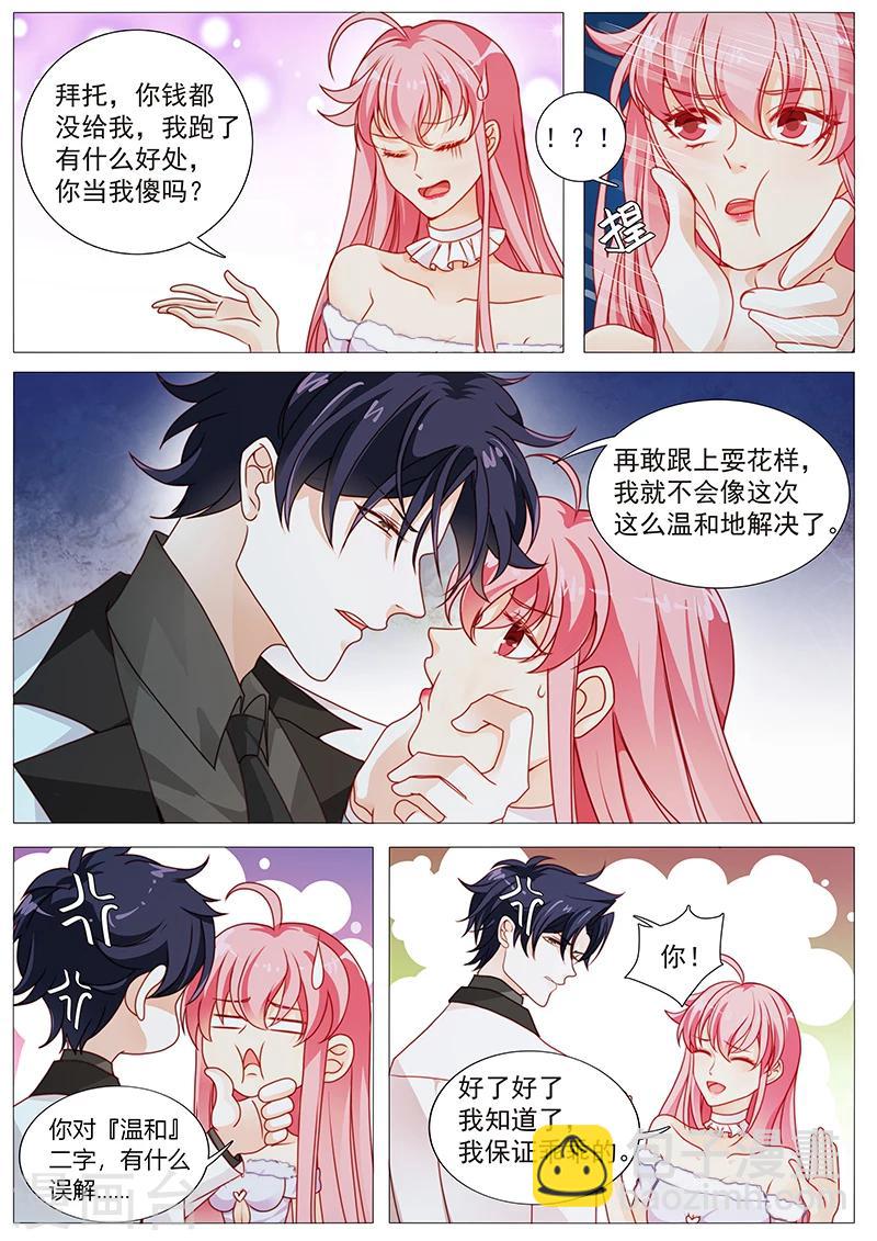 第31话 这巴掌是还你的-第31话